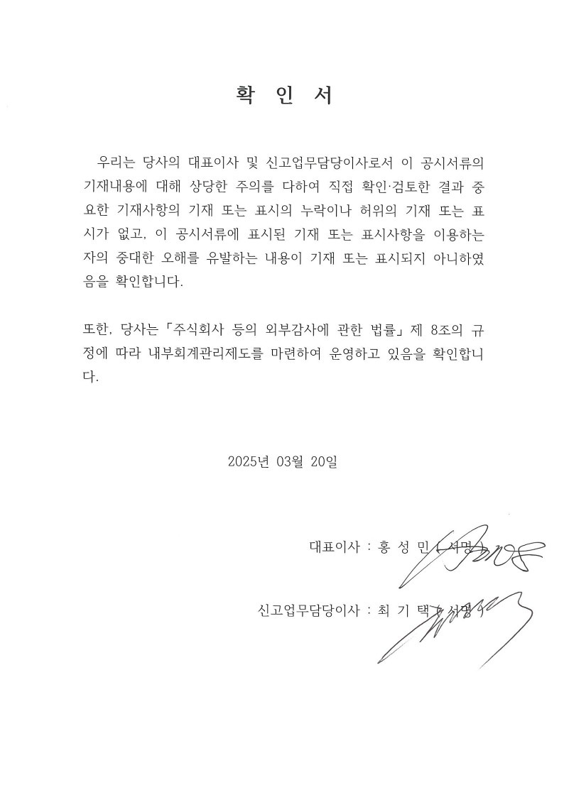 에스퓨얼셀] 사업보고서(일반법인)