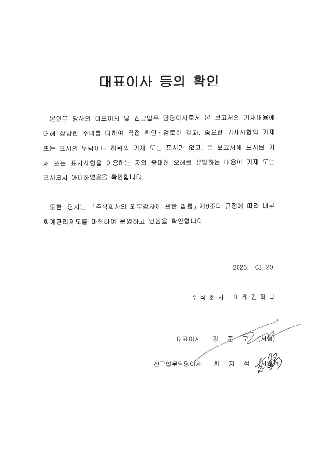 이미지: 250320 대표이사등의확인서
