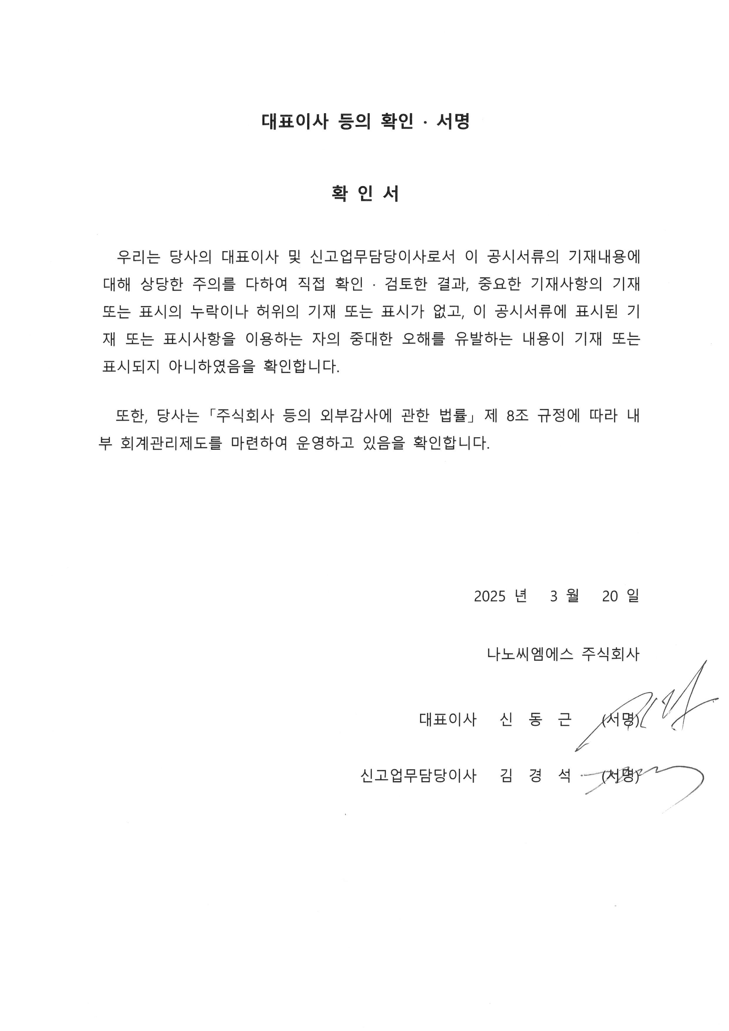 이미지: 대표이사 등의 확인
