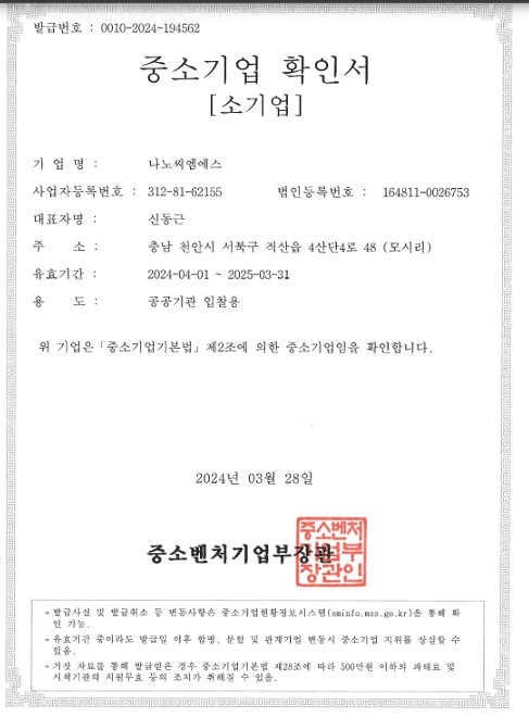 이미지: 중소기업확인서