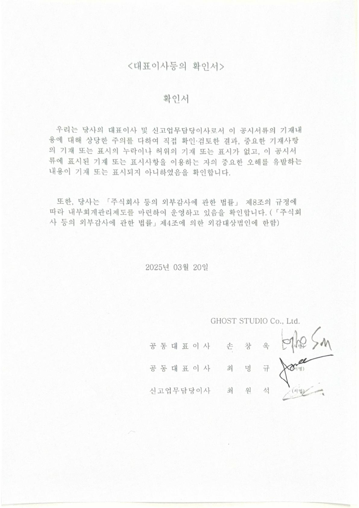 고스트스튜디오] 사업보고서(일반법인)