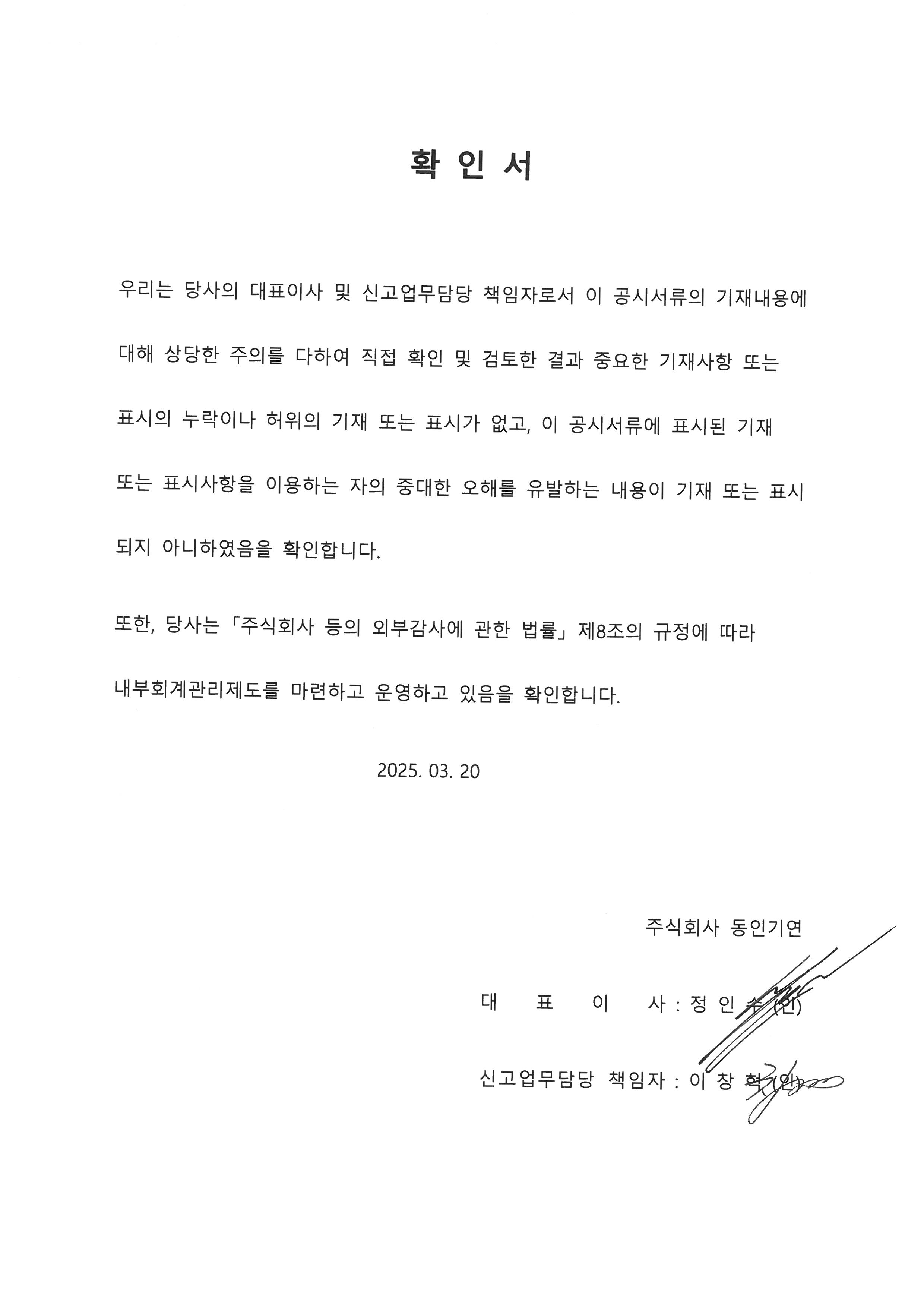 이미지: 대표이사 확인서