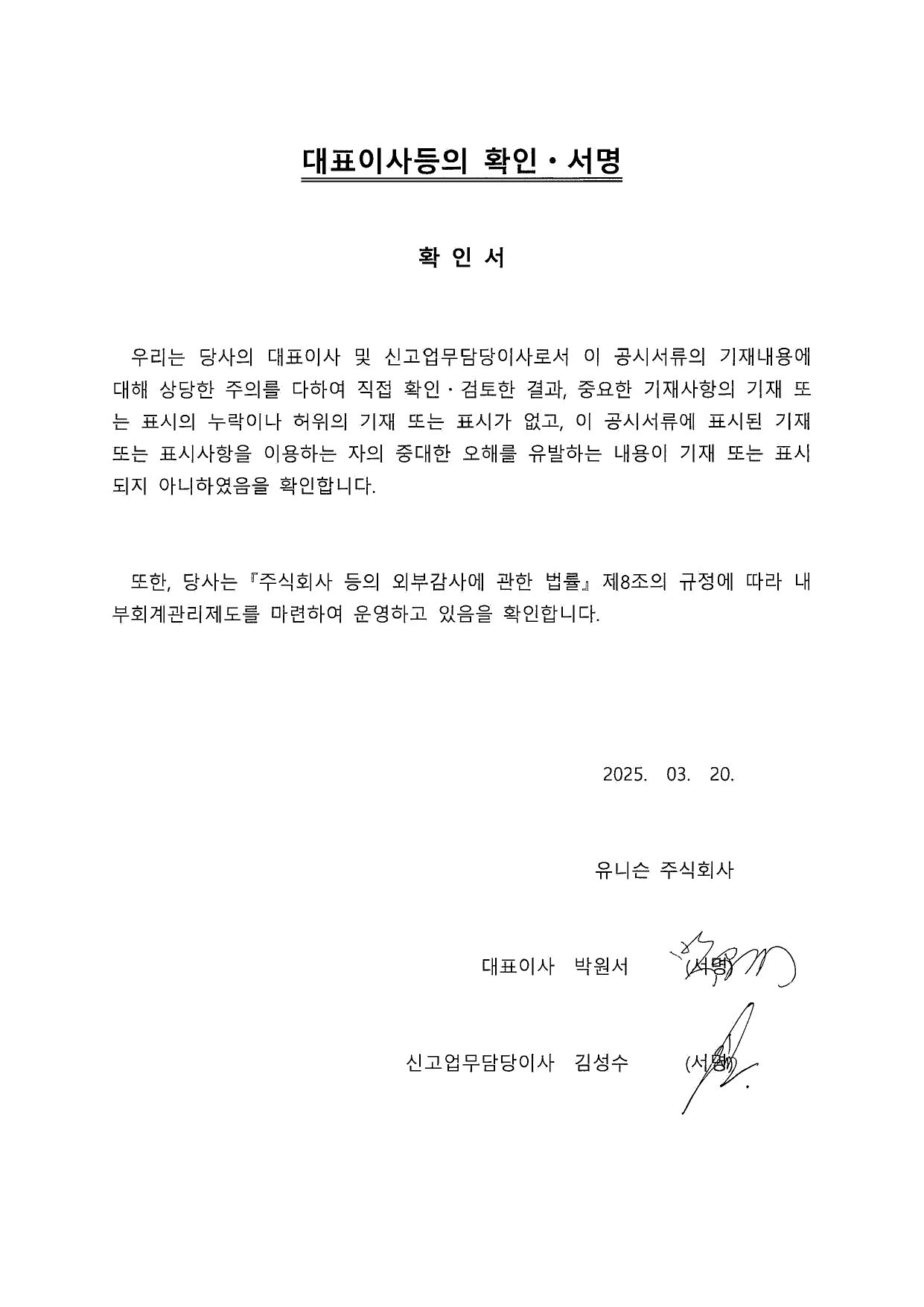 이미지: 대표이사등의 확인서명