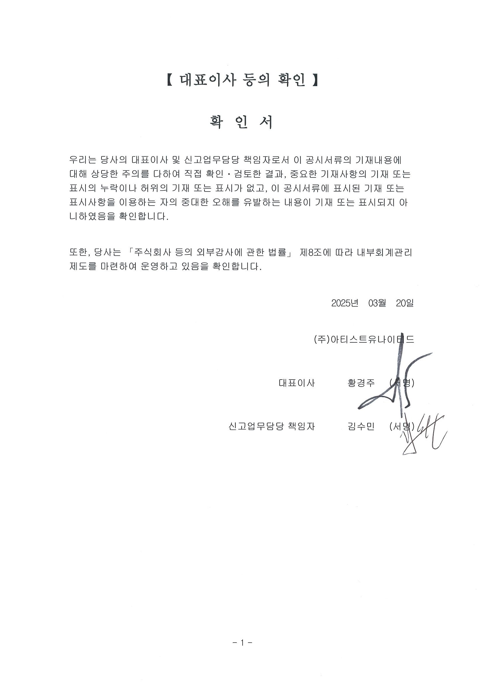 아티스트컴퍼니] 사업보고서(일반법인)