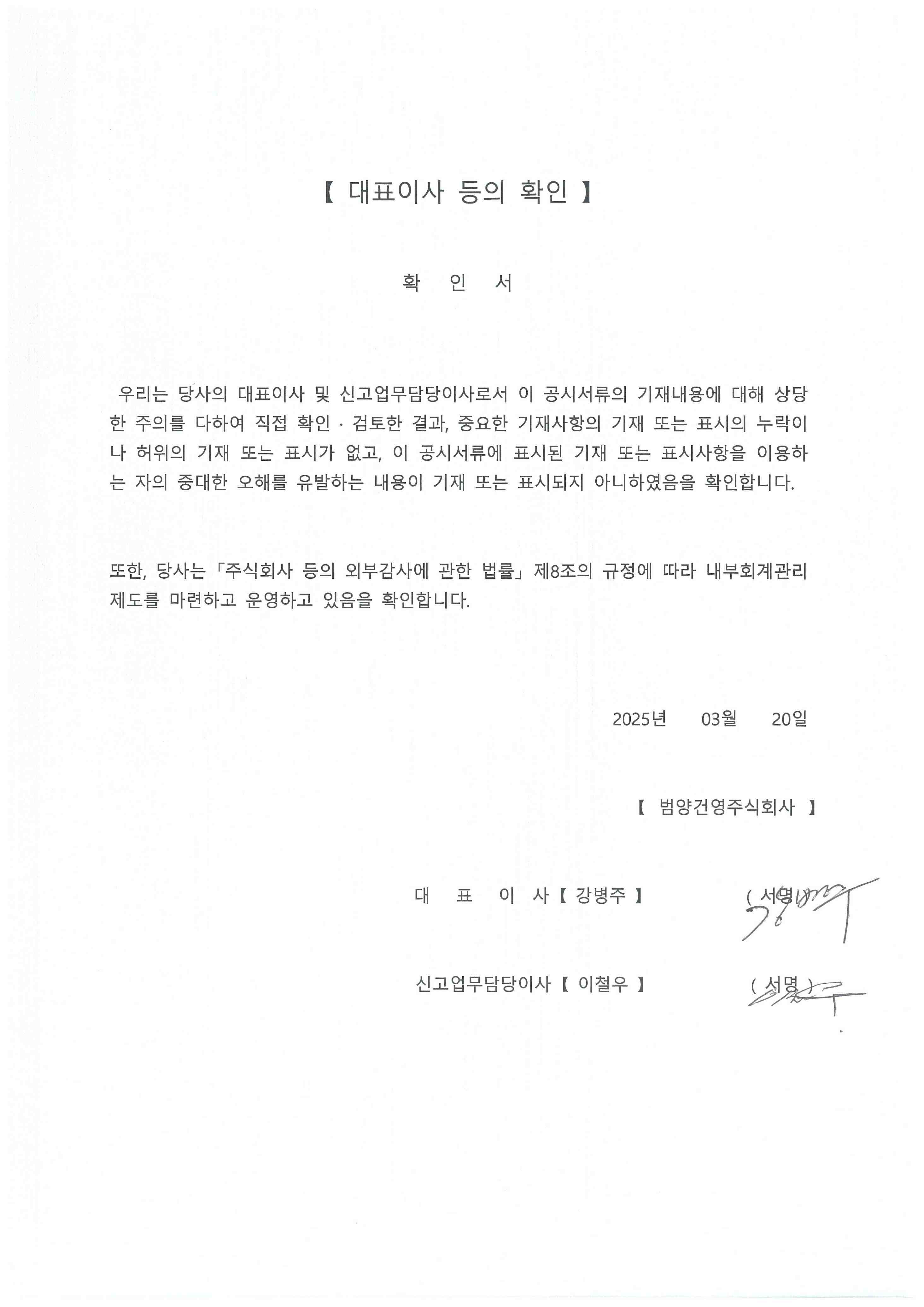 범양건영] [정정]사업보고서(일반법인)