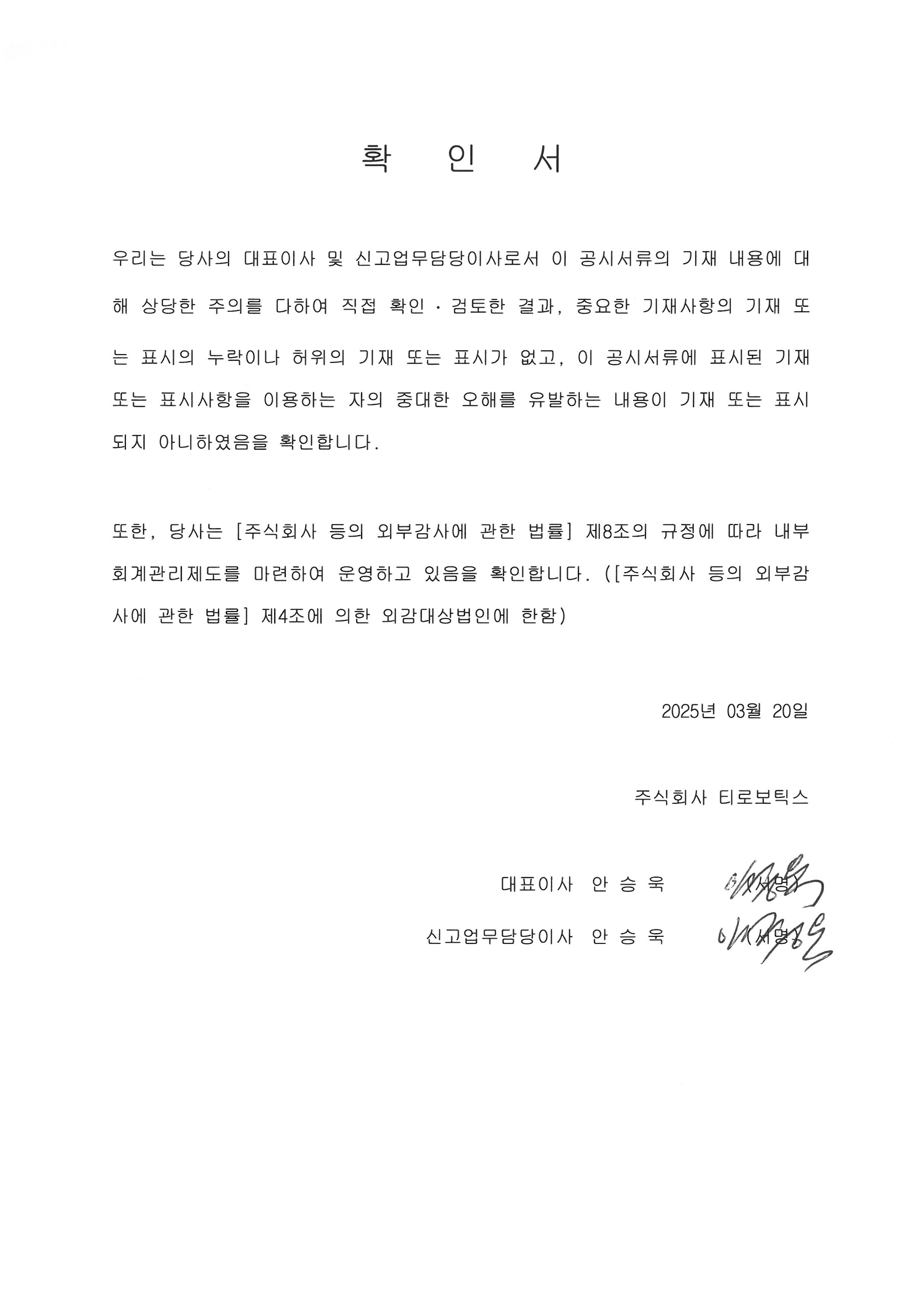 이미지: 대표이사 등의 확인