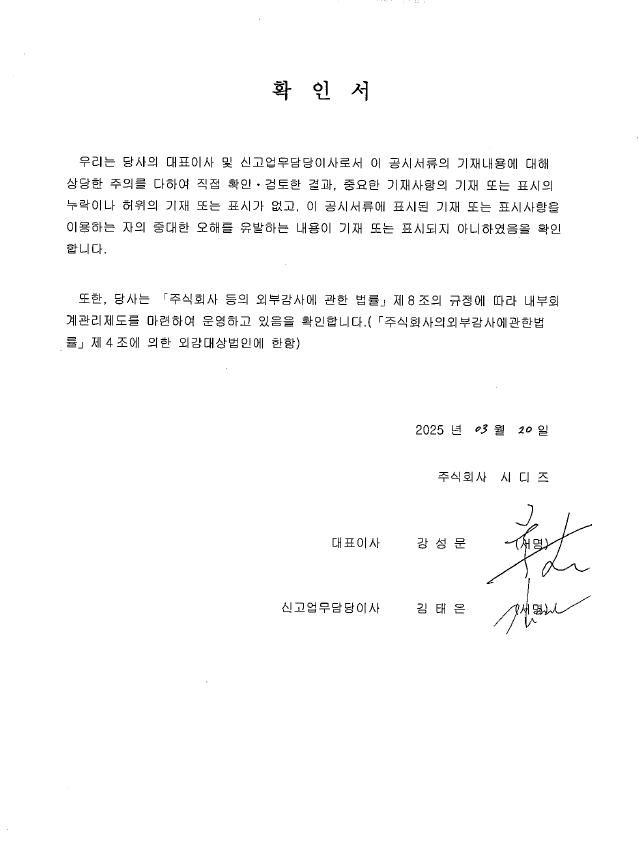 이미지: 대표이사 확인서_250320