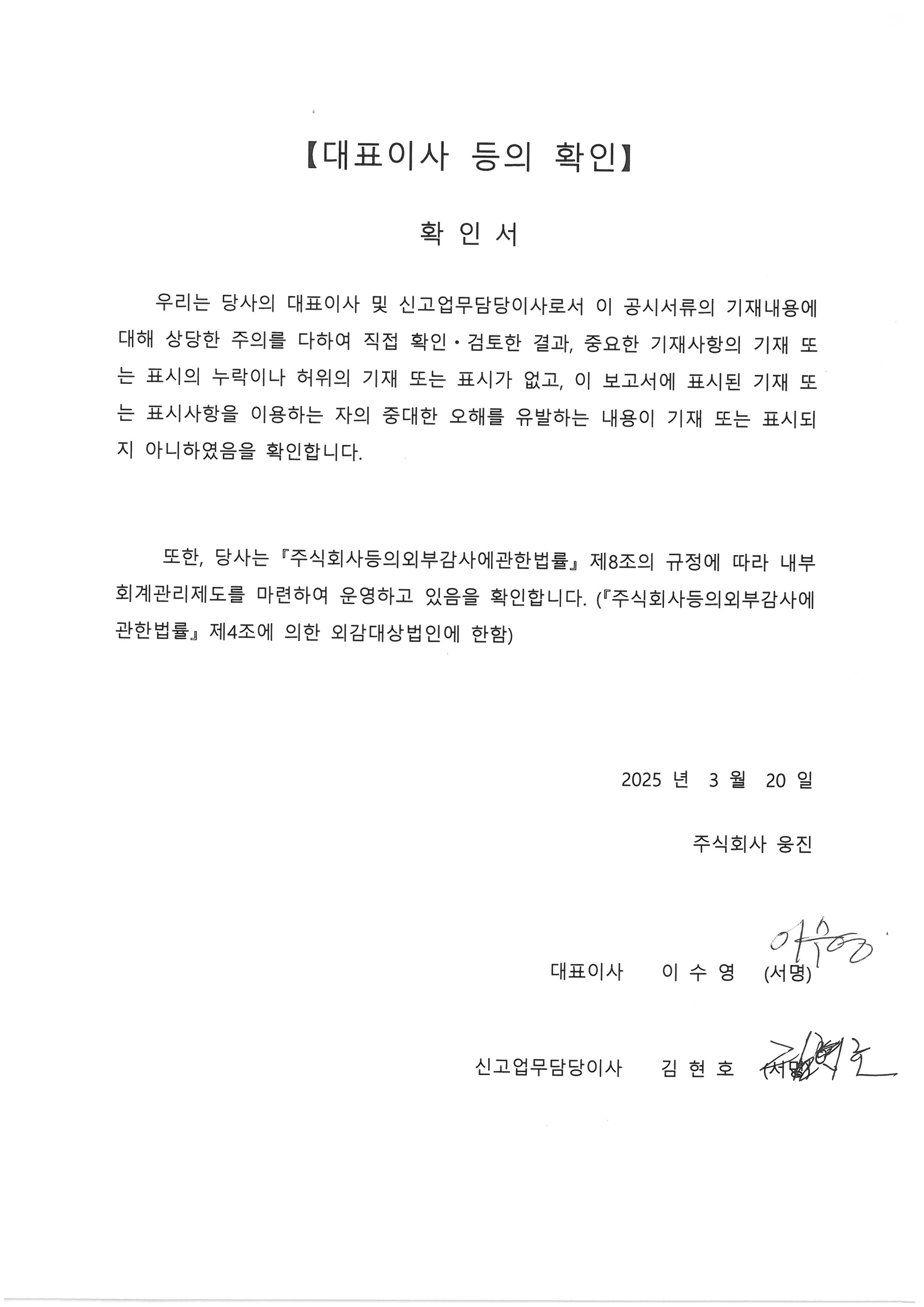 이미지: 대표이사등의확인_250320