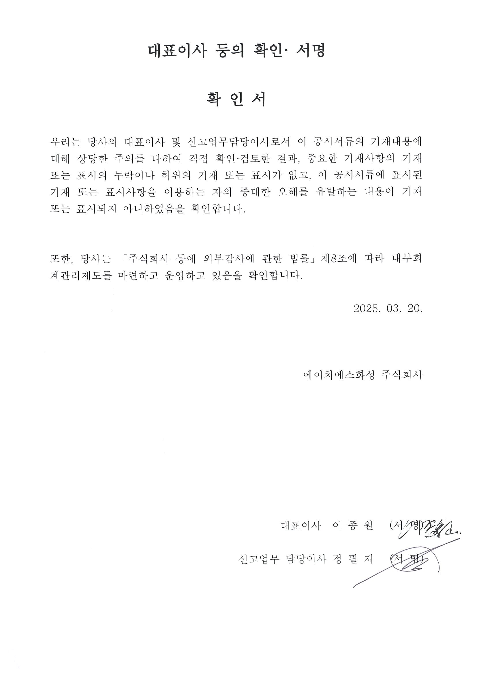 HS화성] 사업보고서(일반법인)