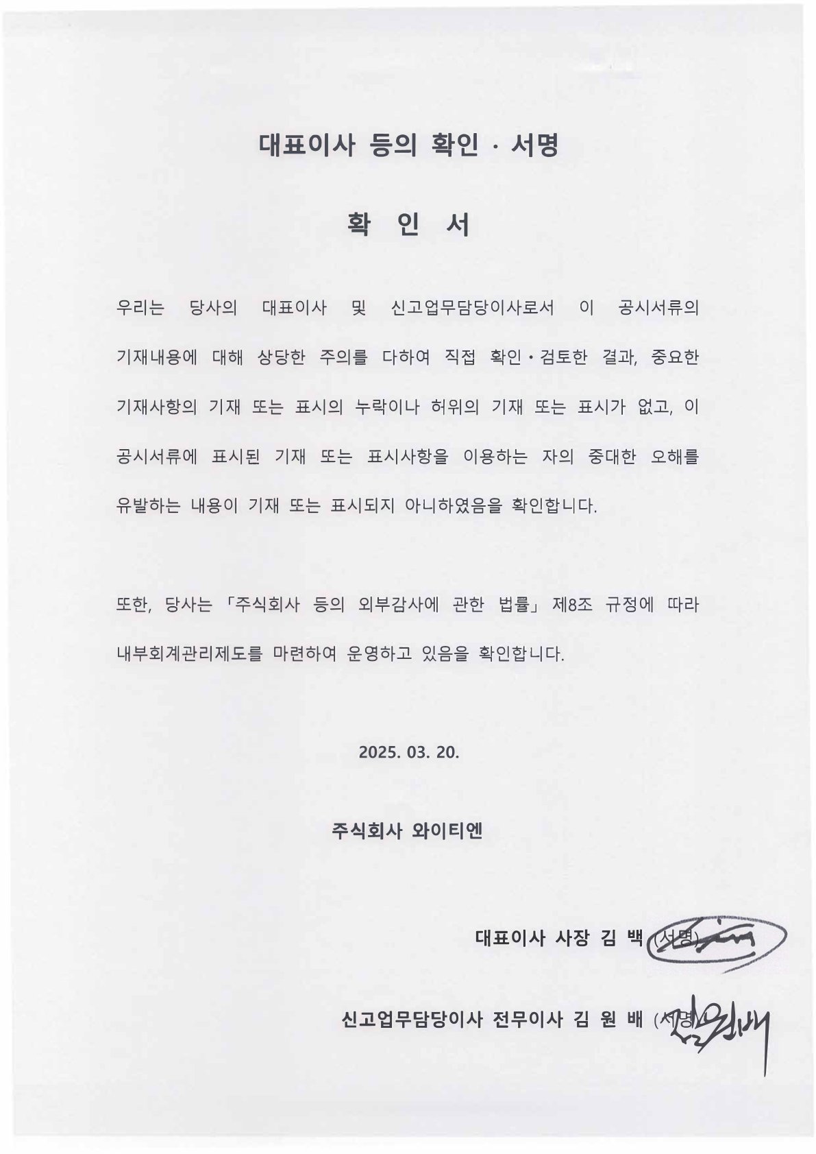 이미지: 대표이사 등의 확인 및 서명 확인서