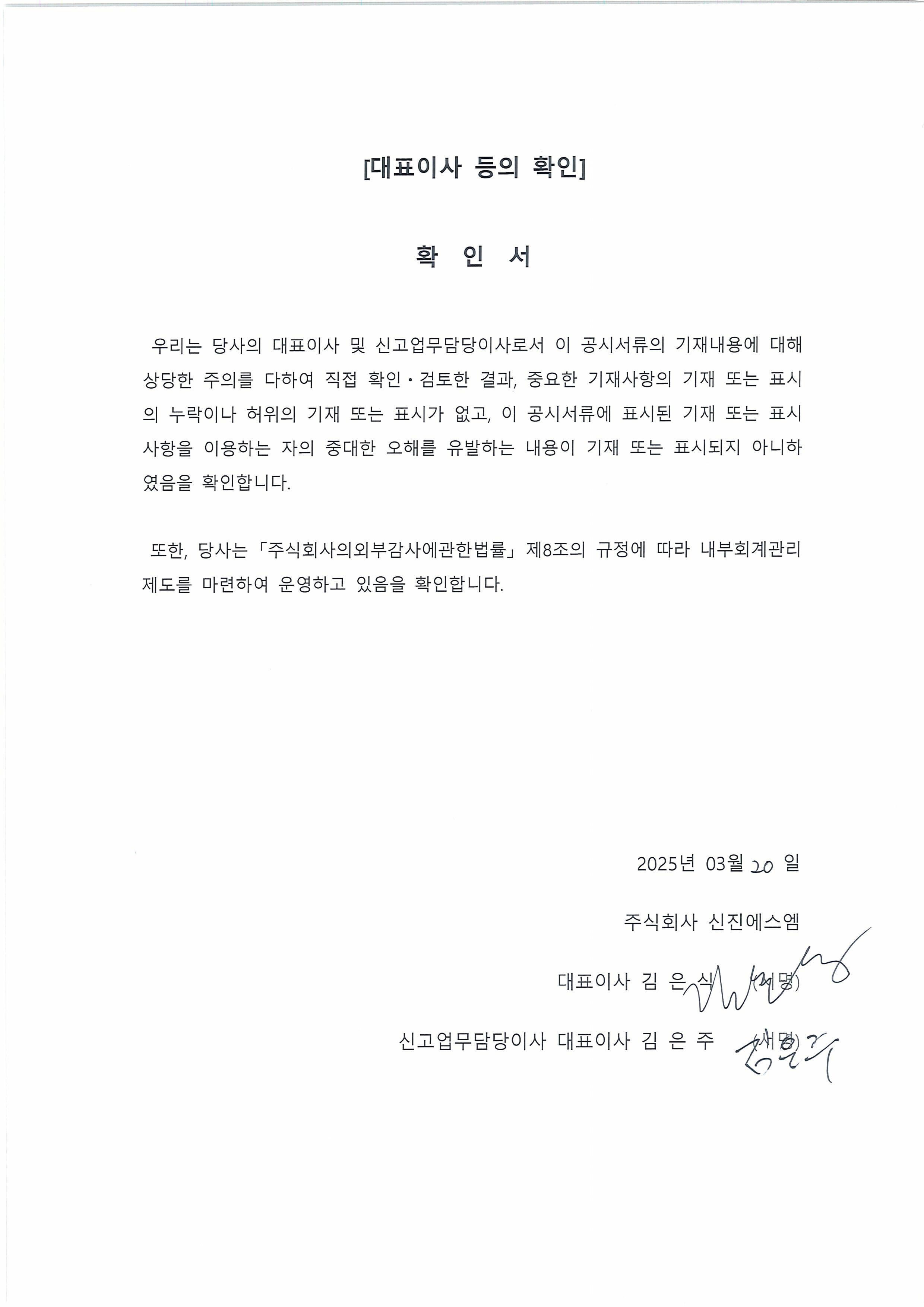 이미지: 대표이사 등의 확인