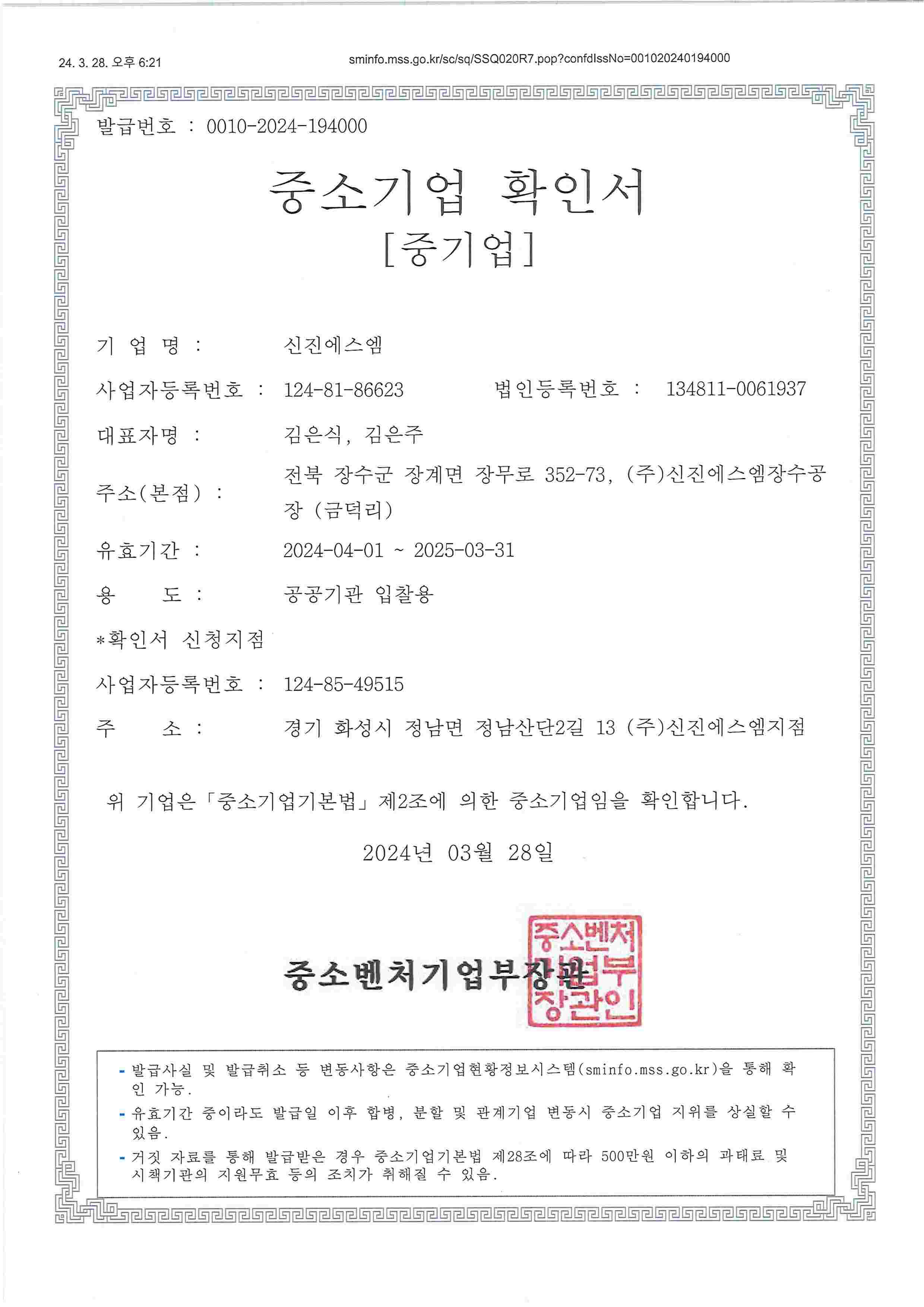 이미지: 중소기업확인서