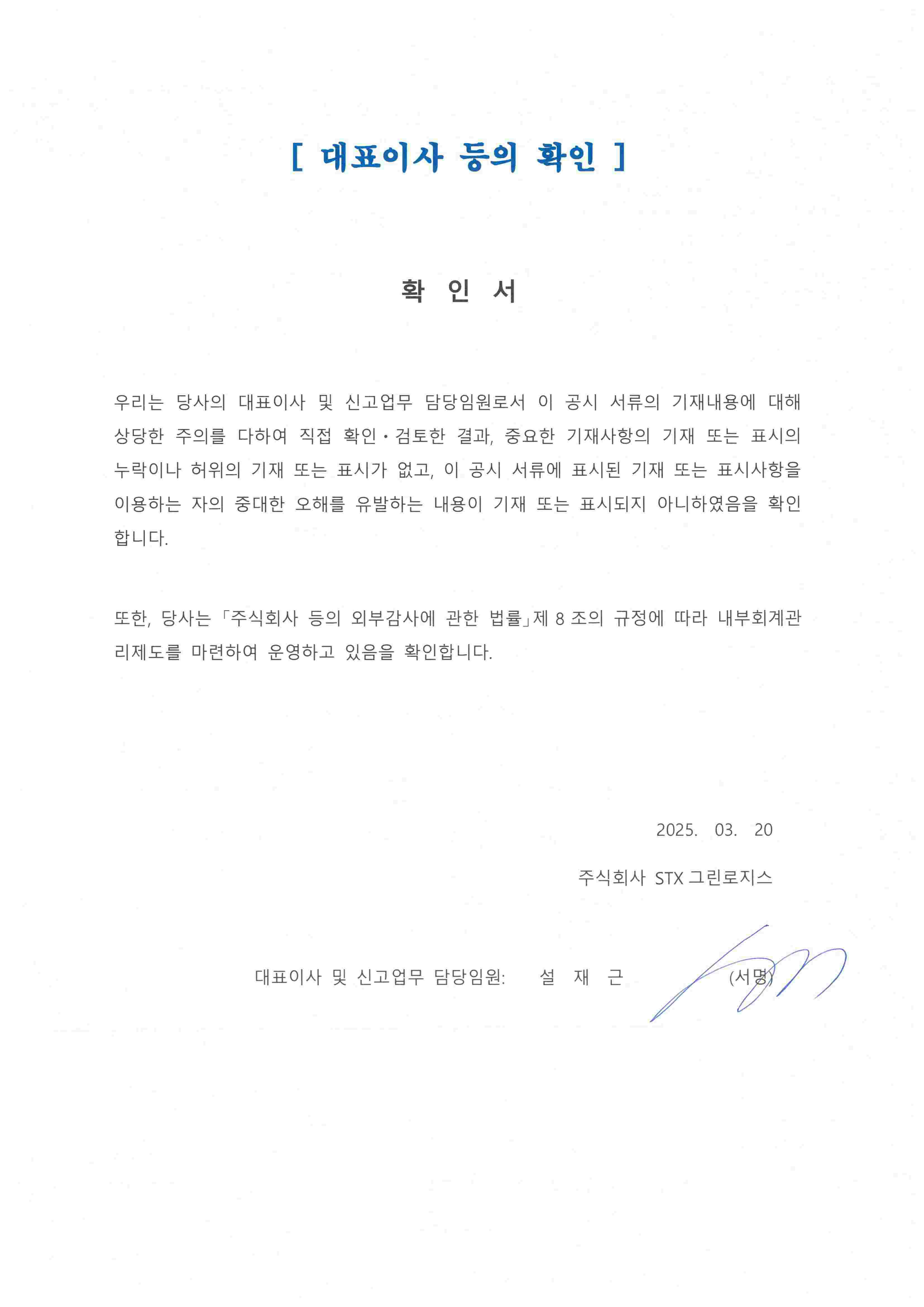 이미지: 대표이사 등의 확인