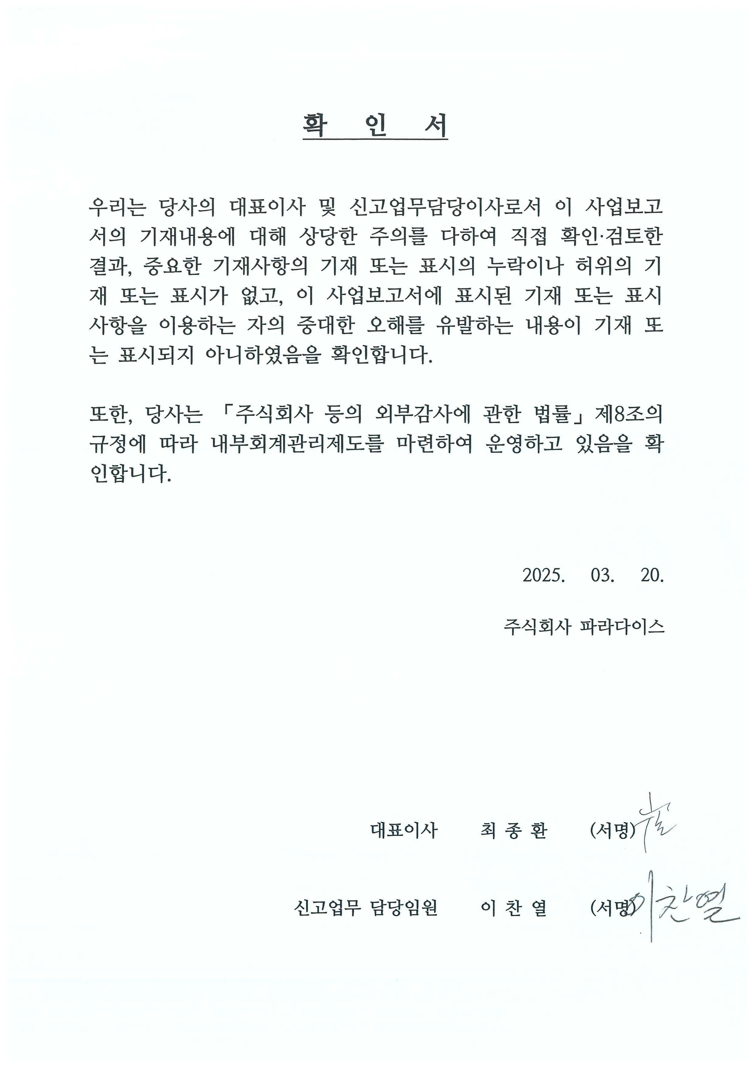 이미지: 제54기 사업보고서 대표이사등의 확인
