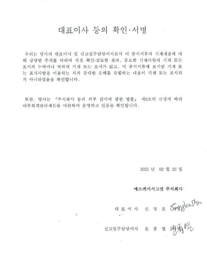 이미지: 대표이사등의 확인