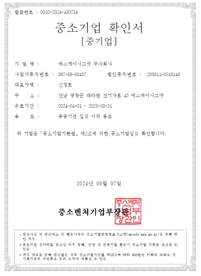 이미지: 중소기업확인서