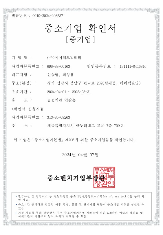 이미지: 중소기업확인서(2024)