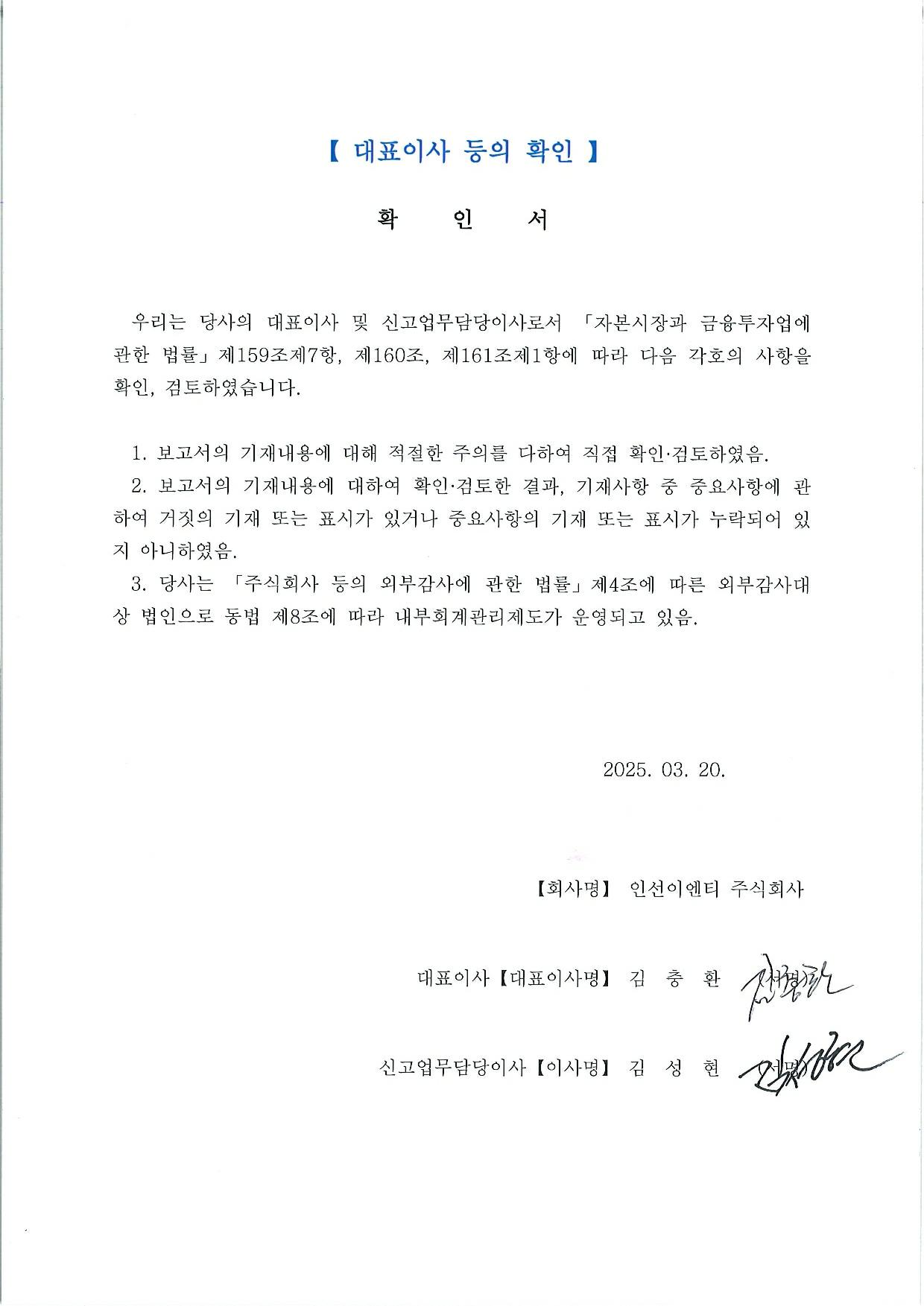 인선이엔티] 사업보고서(일반법인)