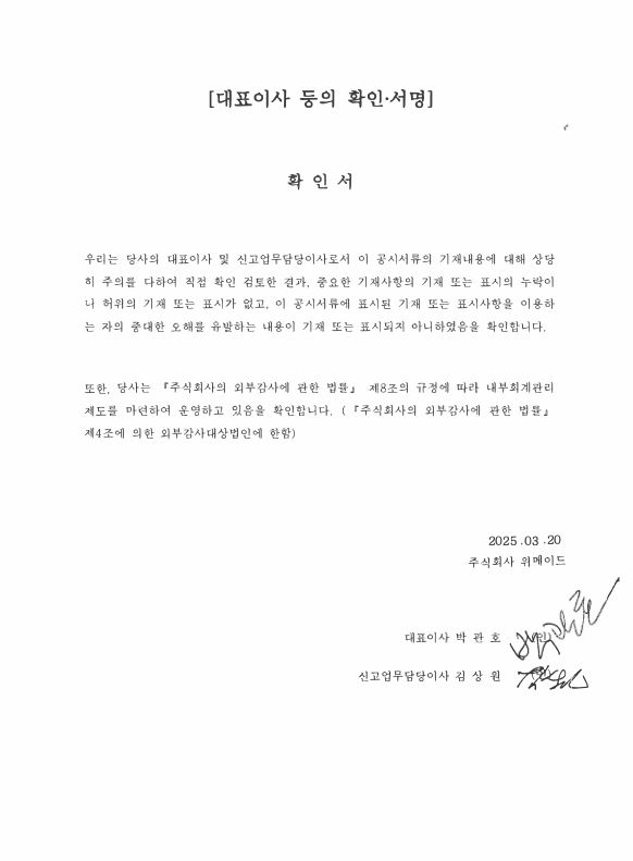 이미지: 대표이사등의 확인 서명