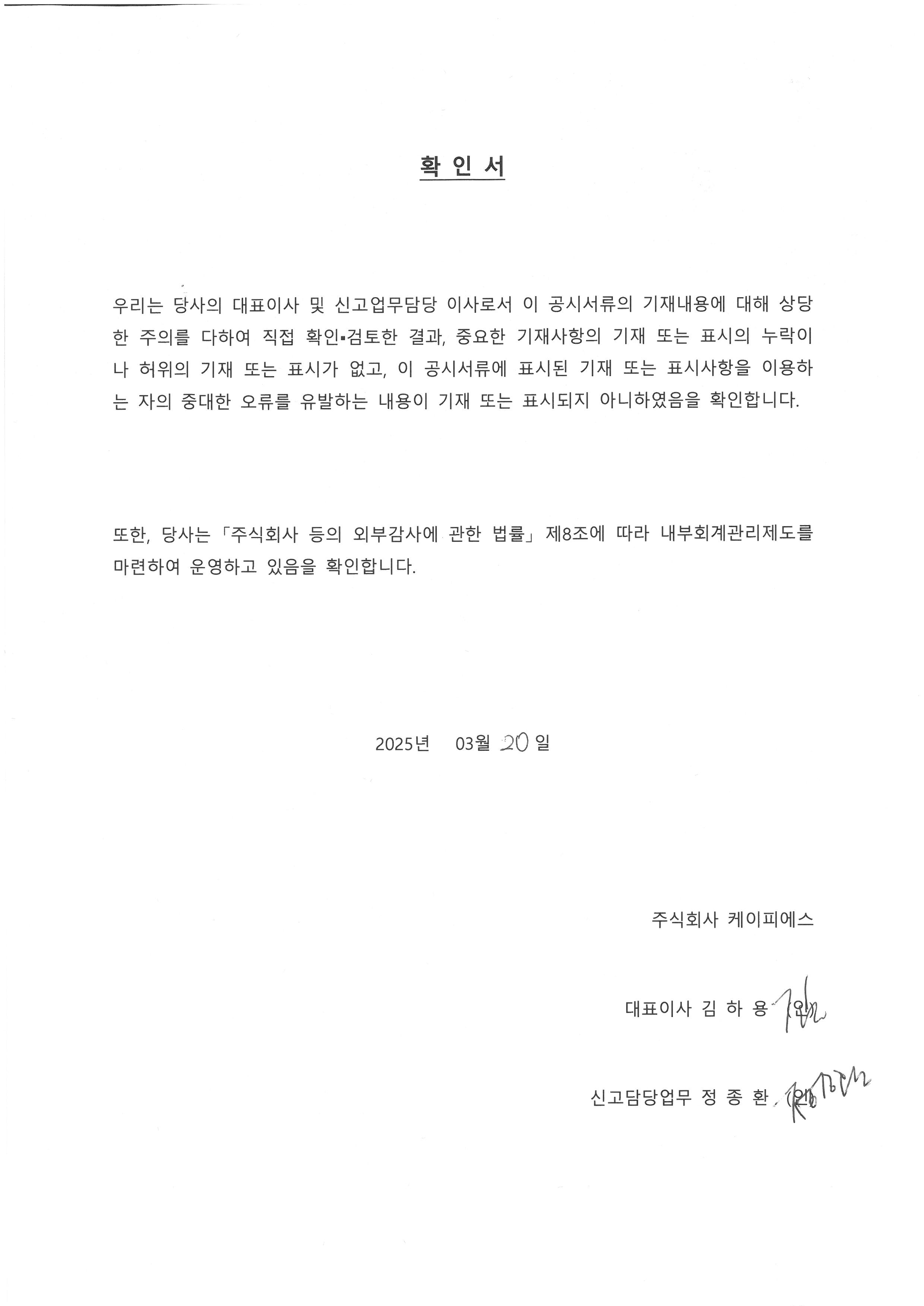 대표이사 등의 확인.jpg