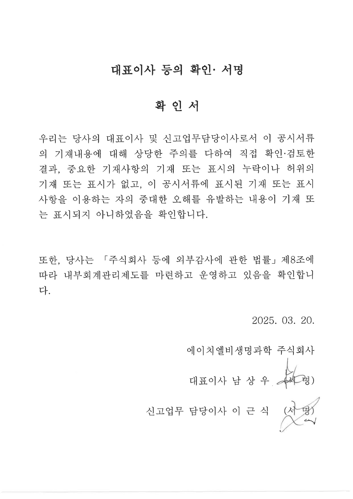 HLB생명과학] 사업보고서(일반법인)