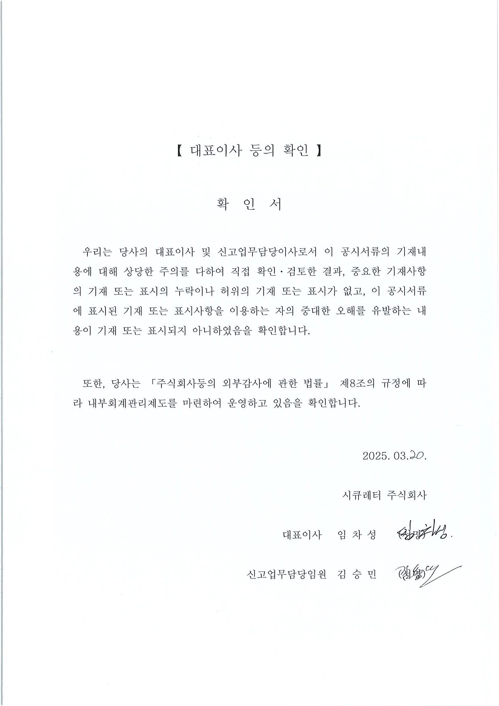 이미지: 대표이사 등의 확인