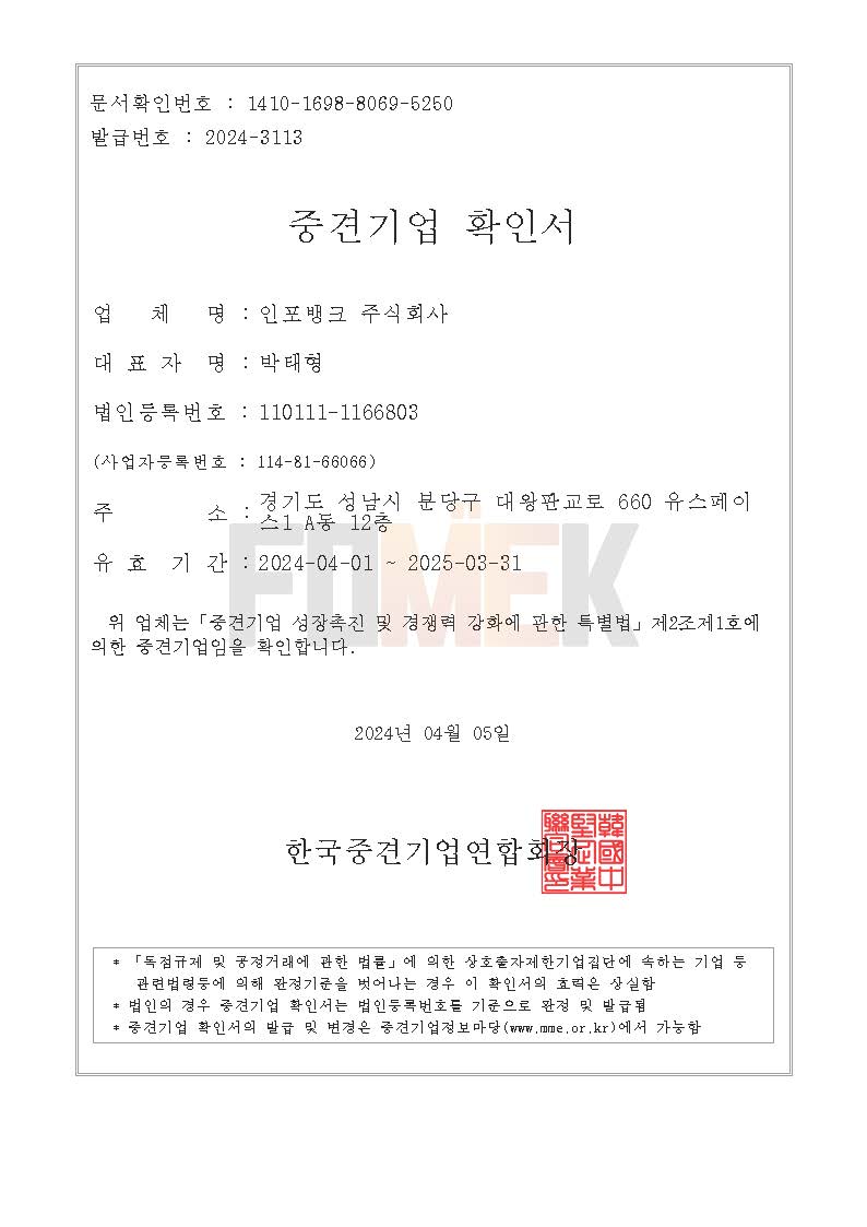 인포뱅크] 사업보고서(일반법인)