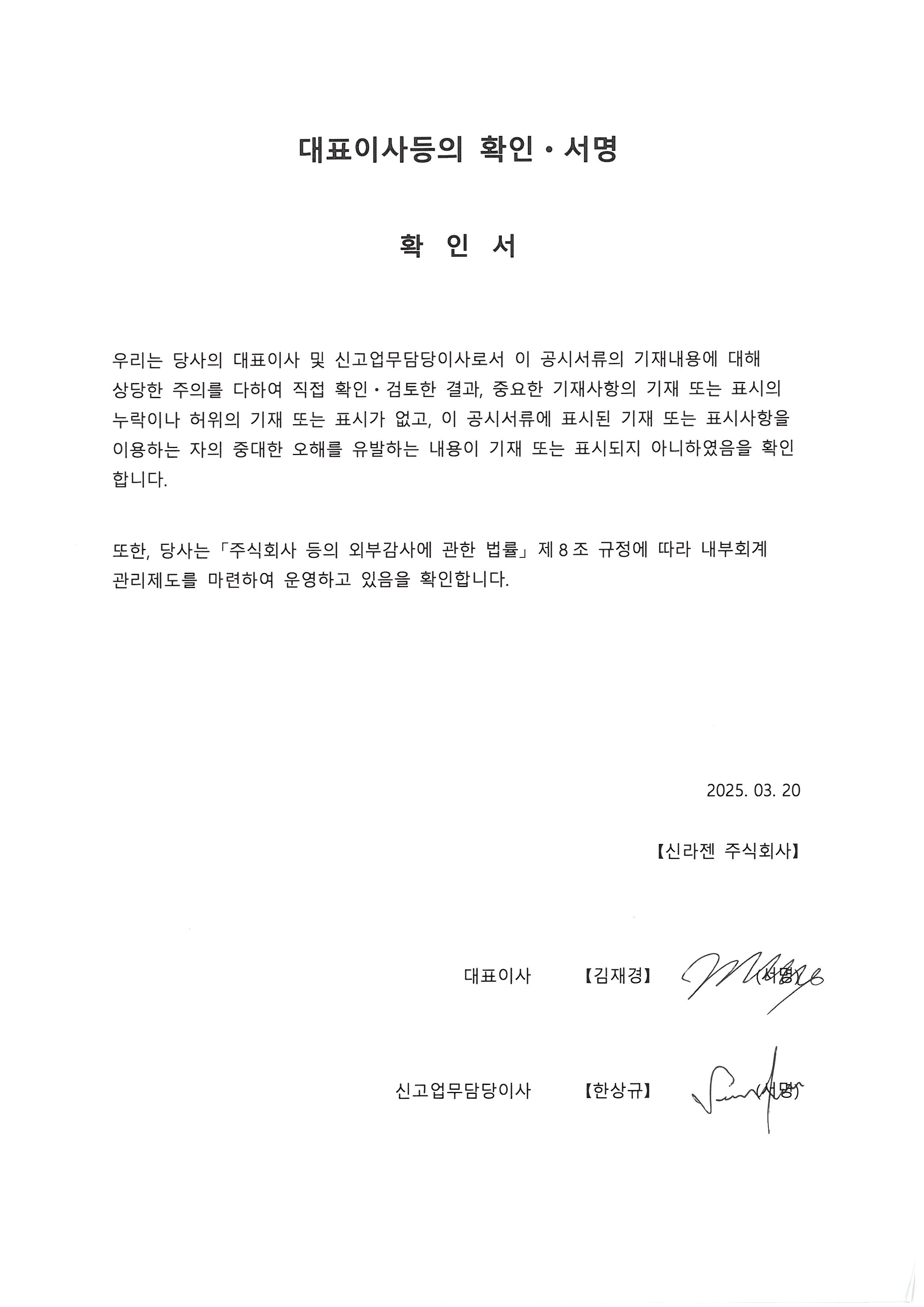 신라젠] [정정]사업보고서(일반법인)