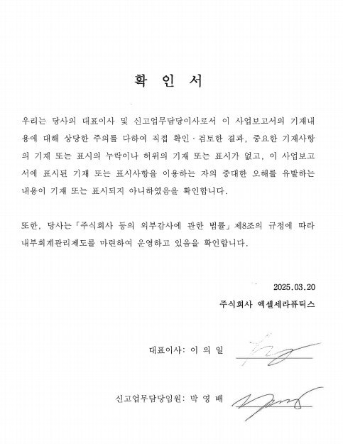 이미지: 대표이사등의확인