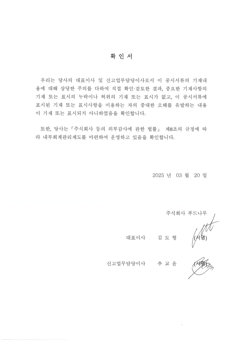 이미지: 확인서_푸드나무_250320
