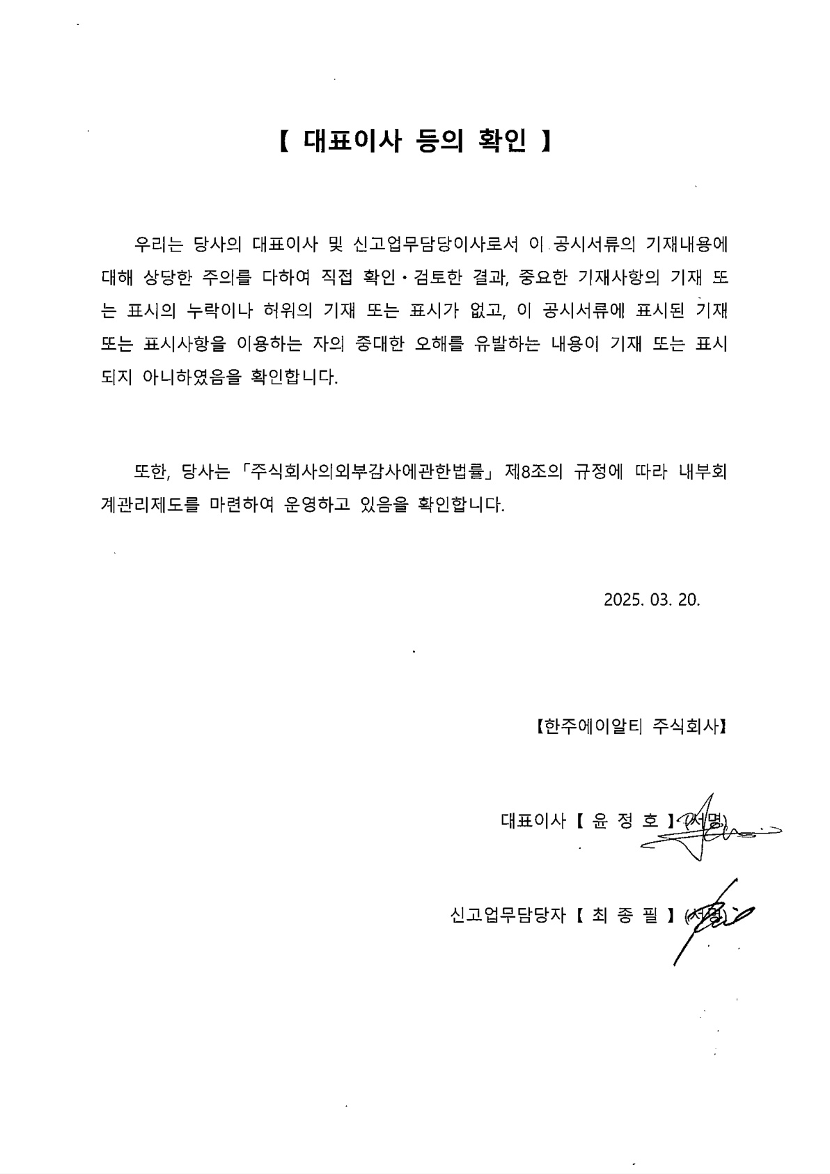 이미지: 대표이사 등의 확인(25.03.20)_1