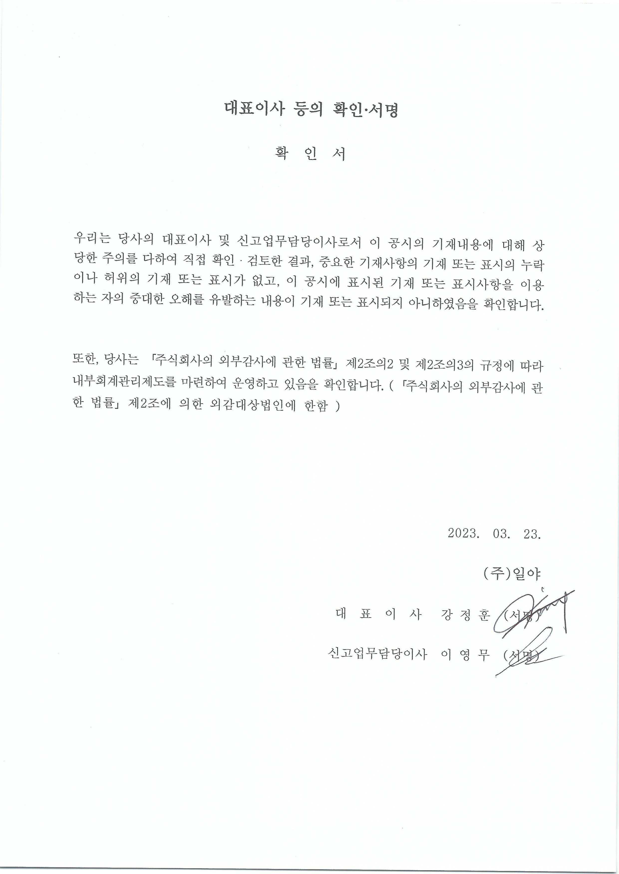 이미지: 대표이사등확인서명