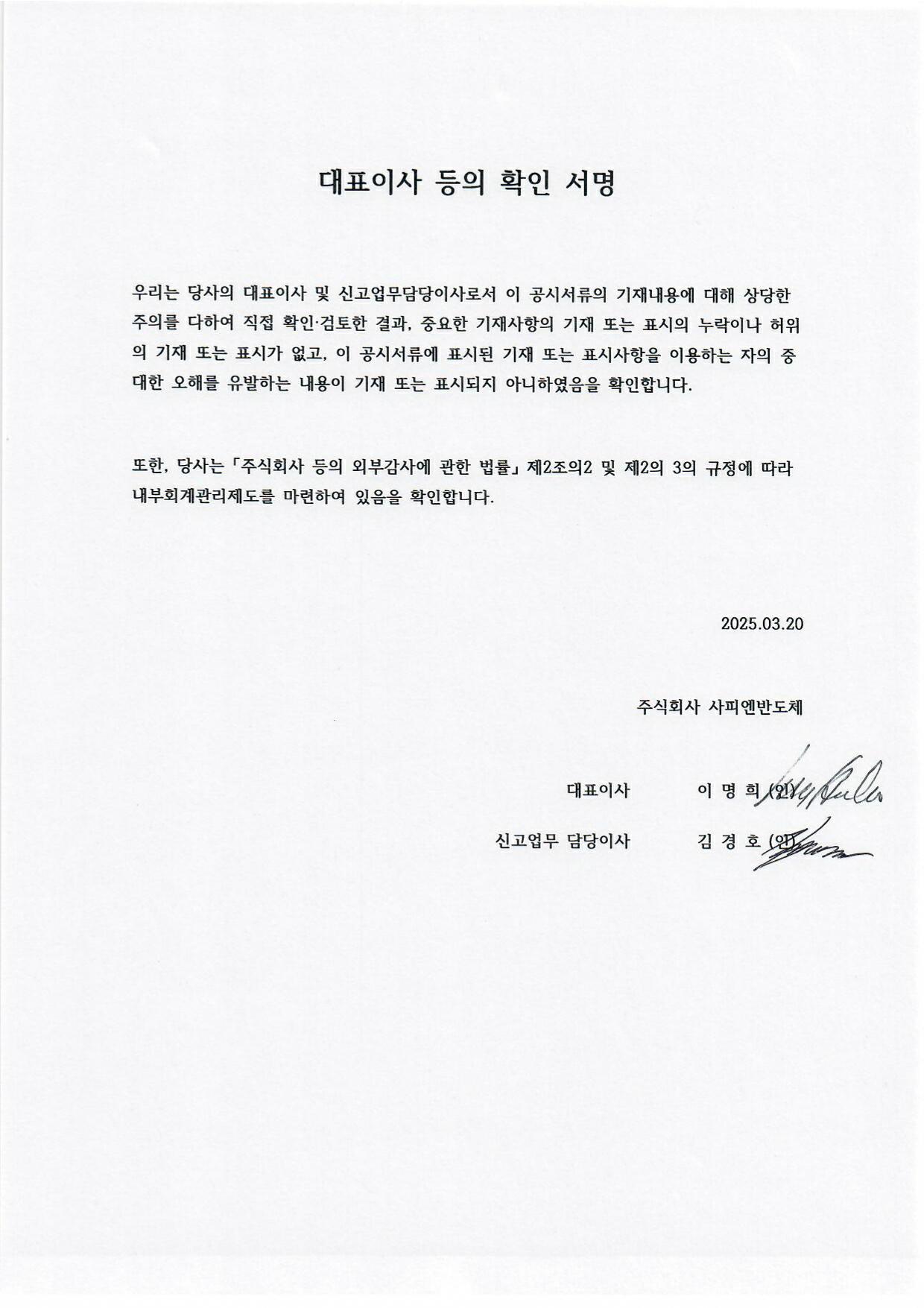 이미지: 대표이사 등의 확인