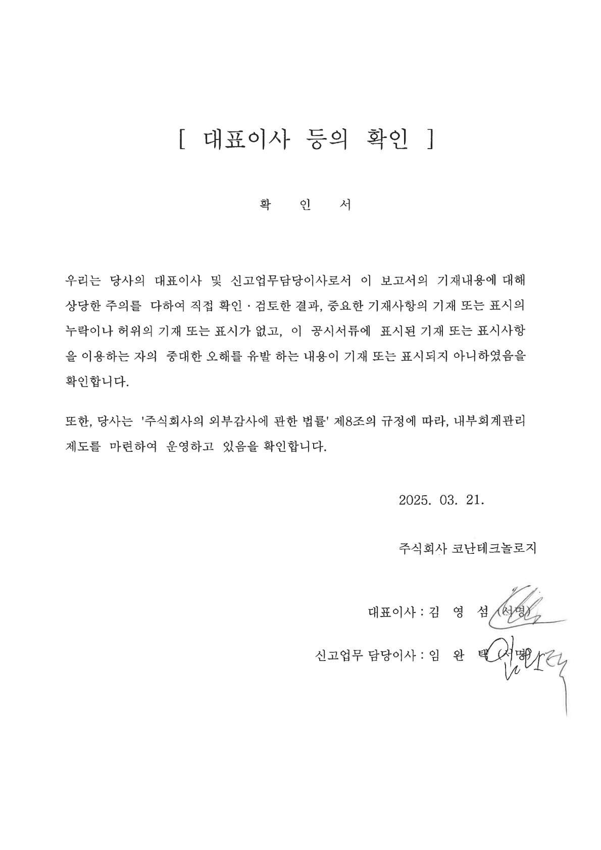 이미지: 250321 대표이사등의확인