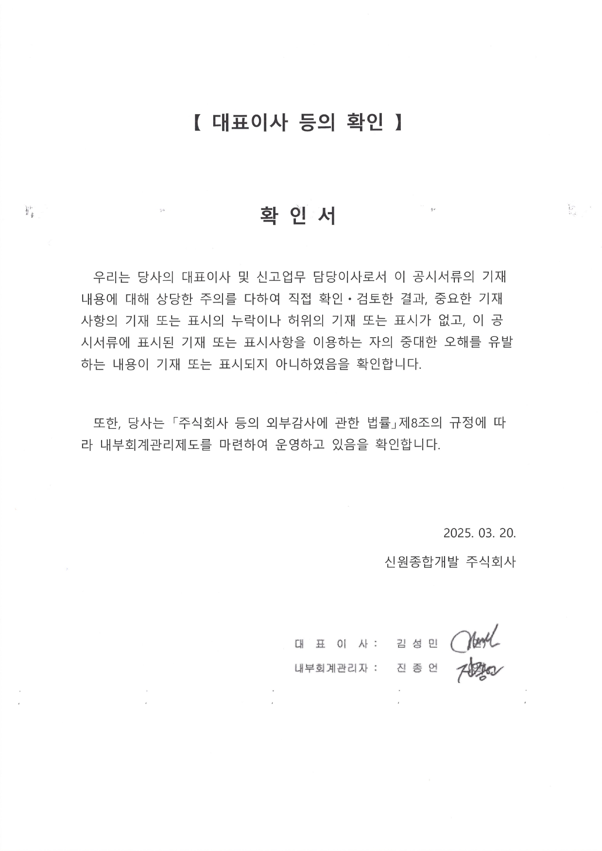 이미지: 대표이사 등의 확인_fy2024