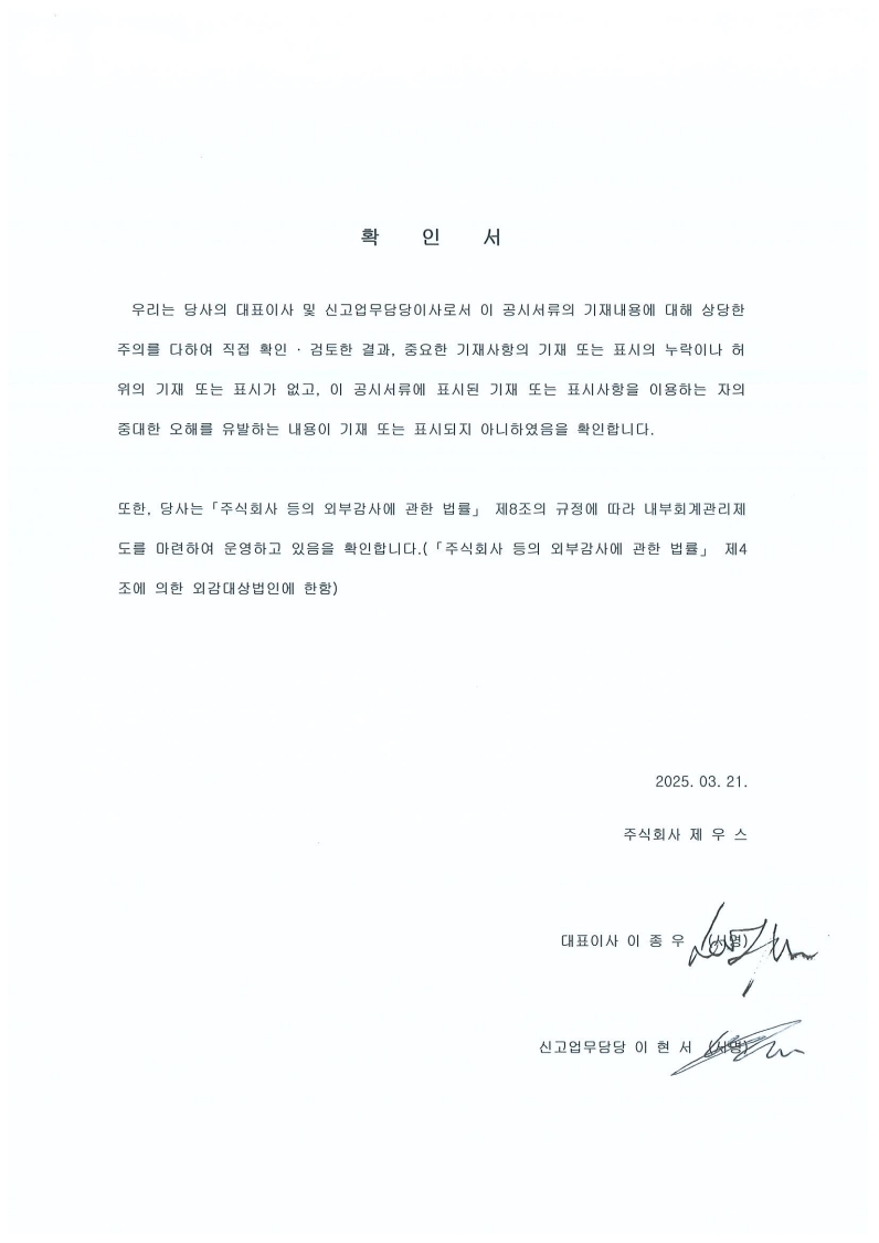 이미지: 2024년 사업보고서 대표이사 등의 확인