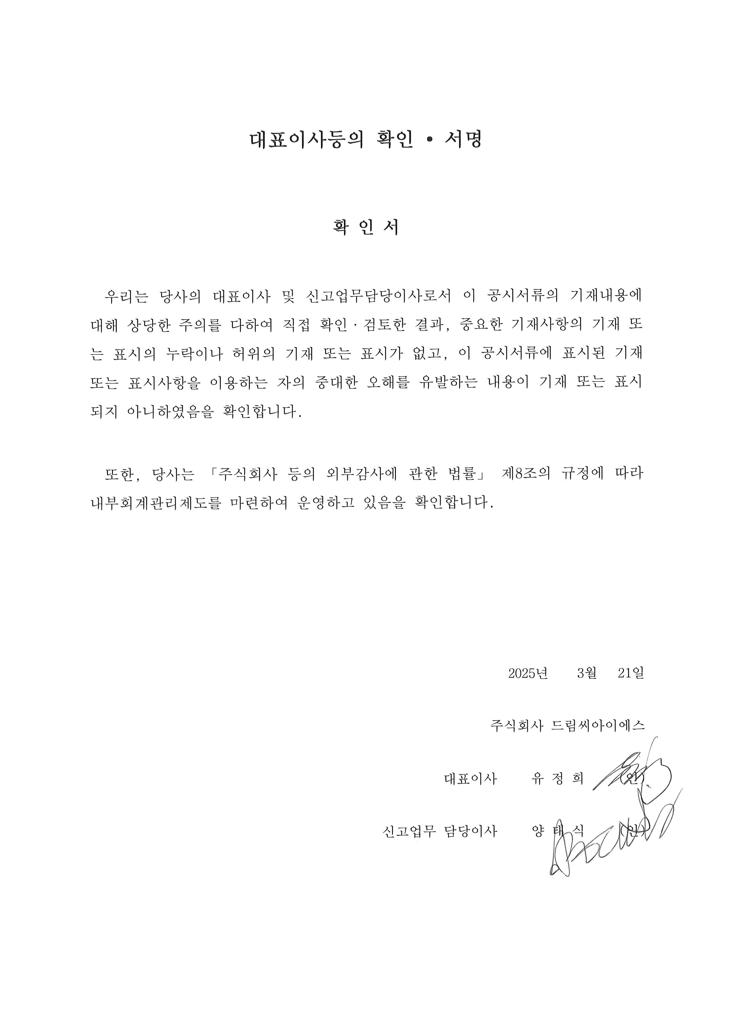 이미지: 대표이사등의 확인ㆍ서명-250321