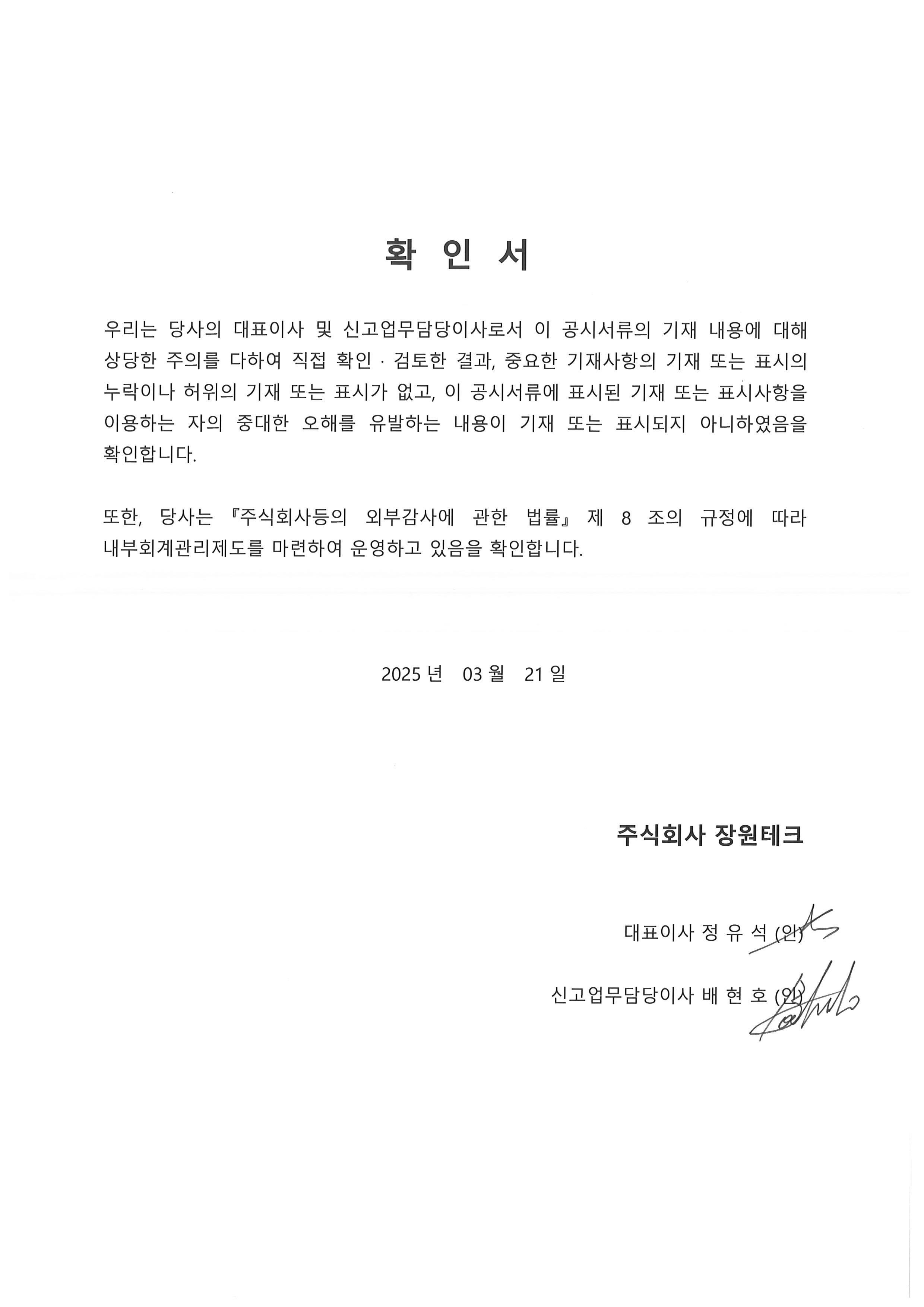 이미지: 대표이사확인서 20250321