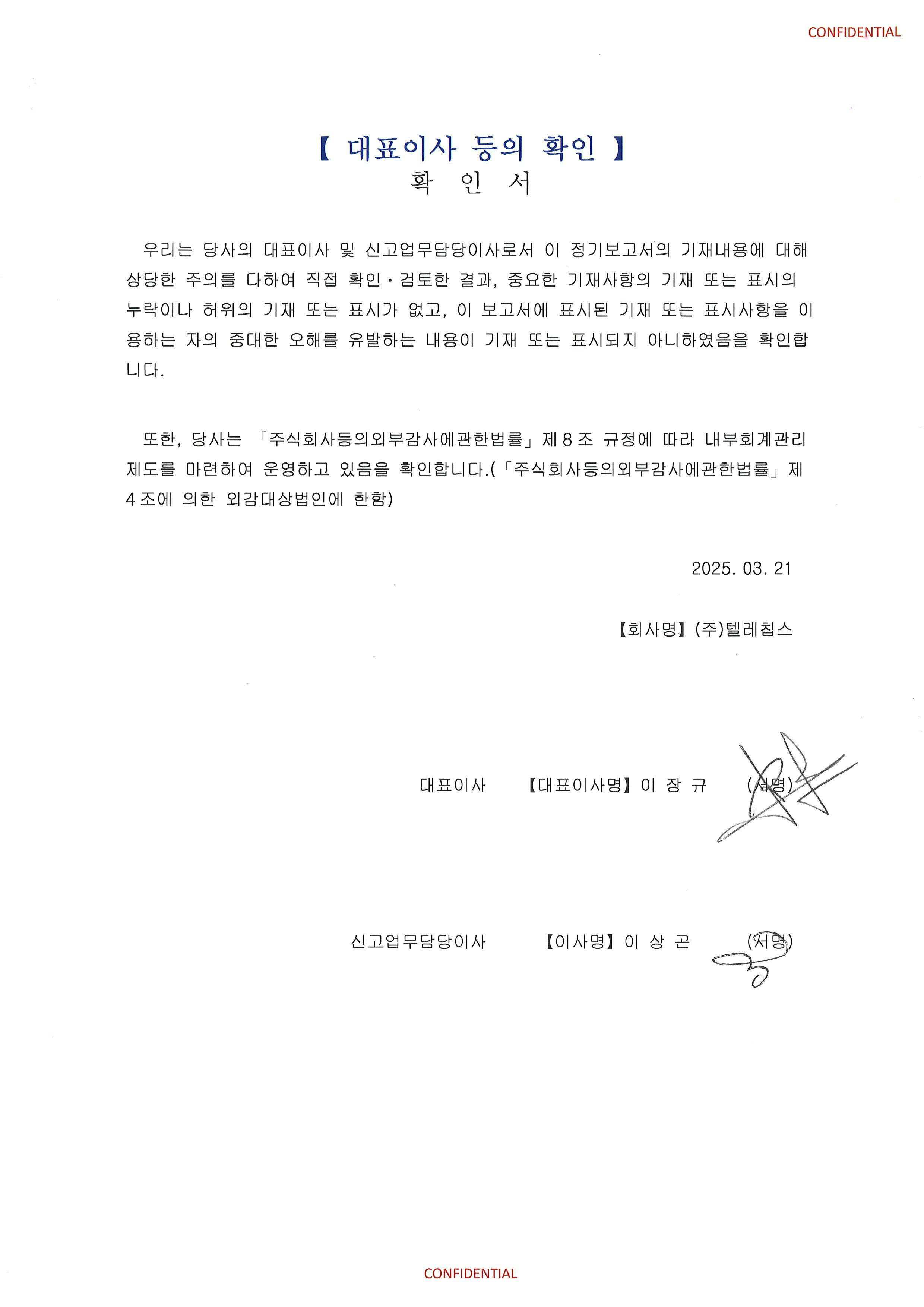 이미지: 대표이사등의확인
