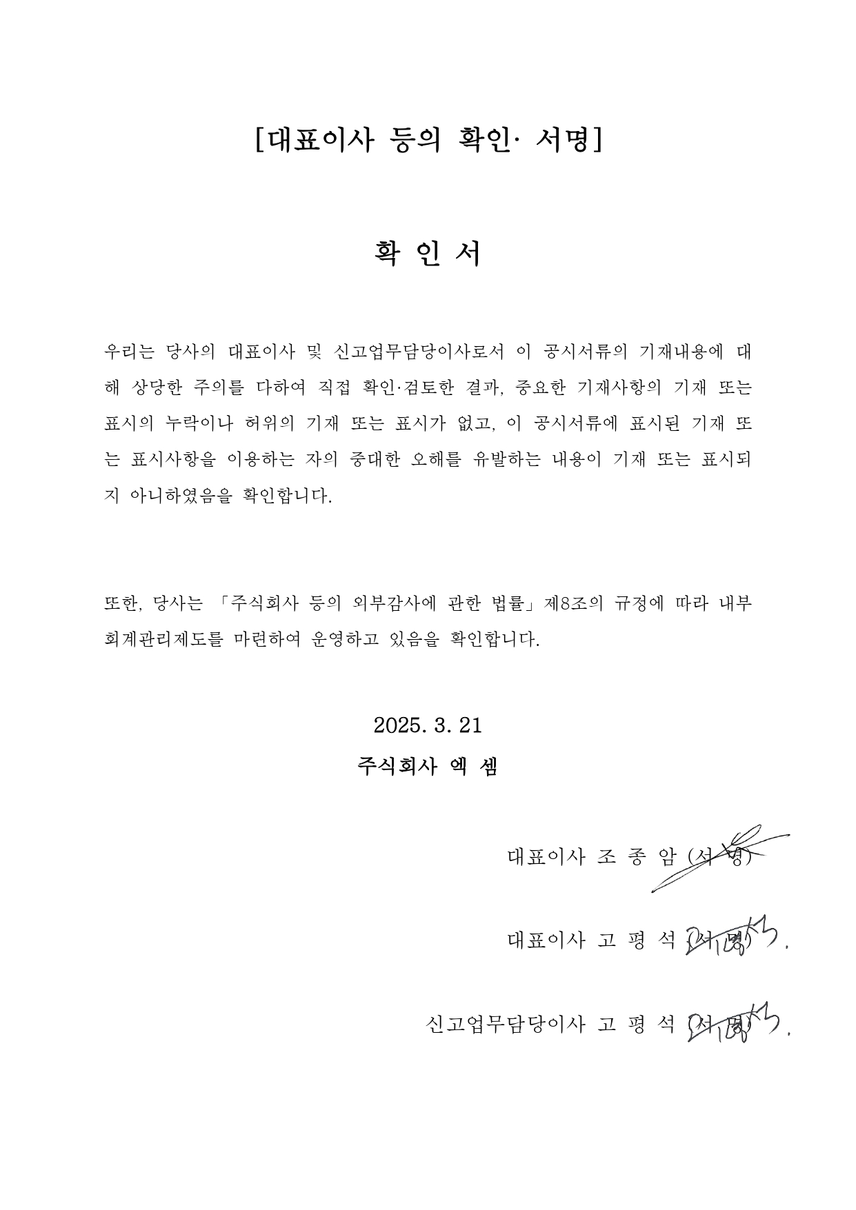 이미지: 대표이사 등의 확인_250321