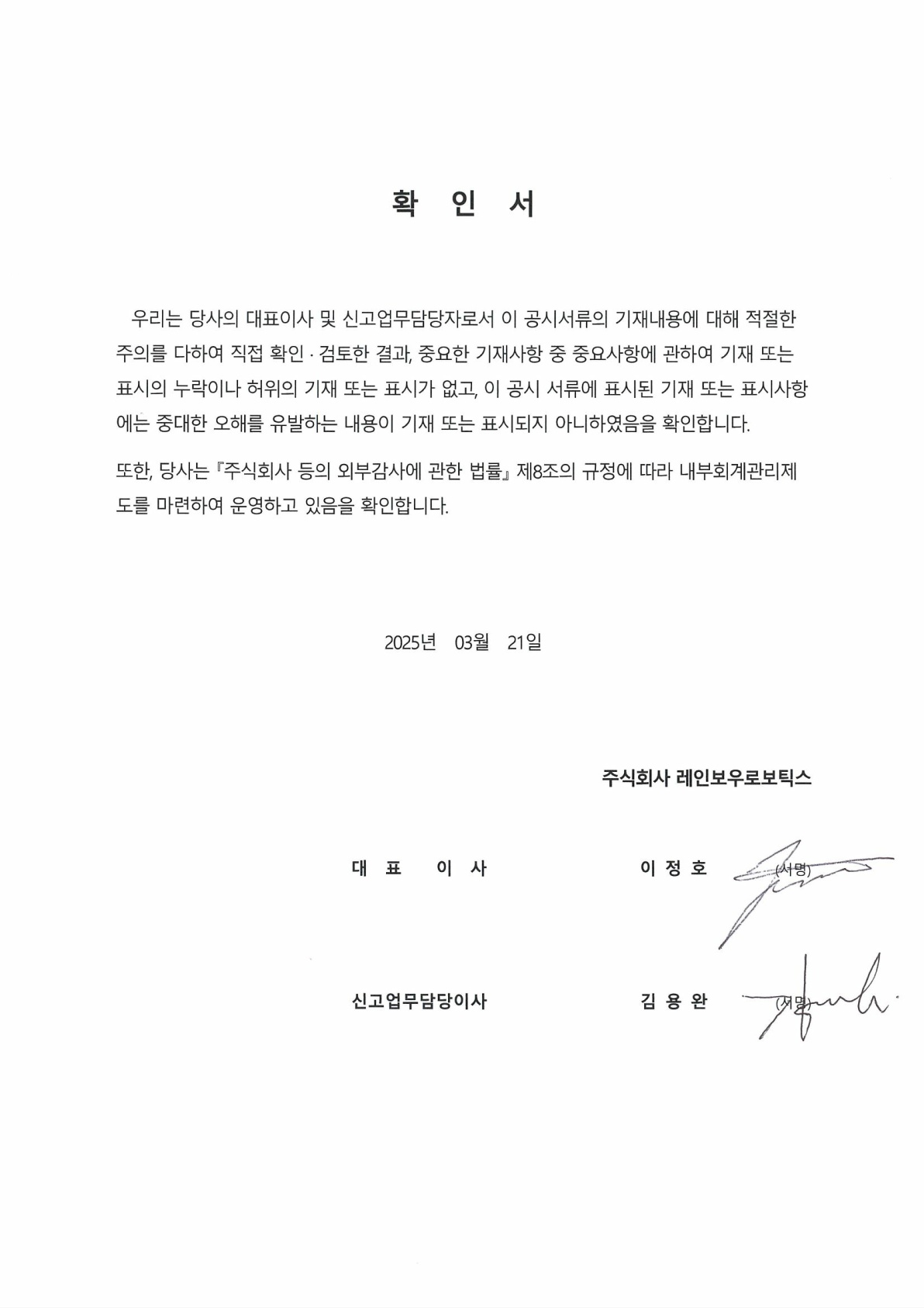 레인보우로보틱스] [정정]사업보고서(일반법인)