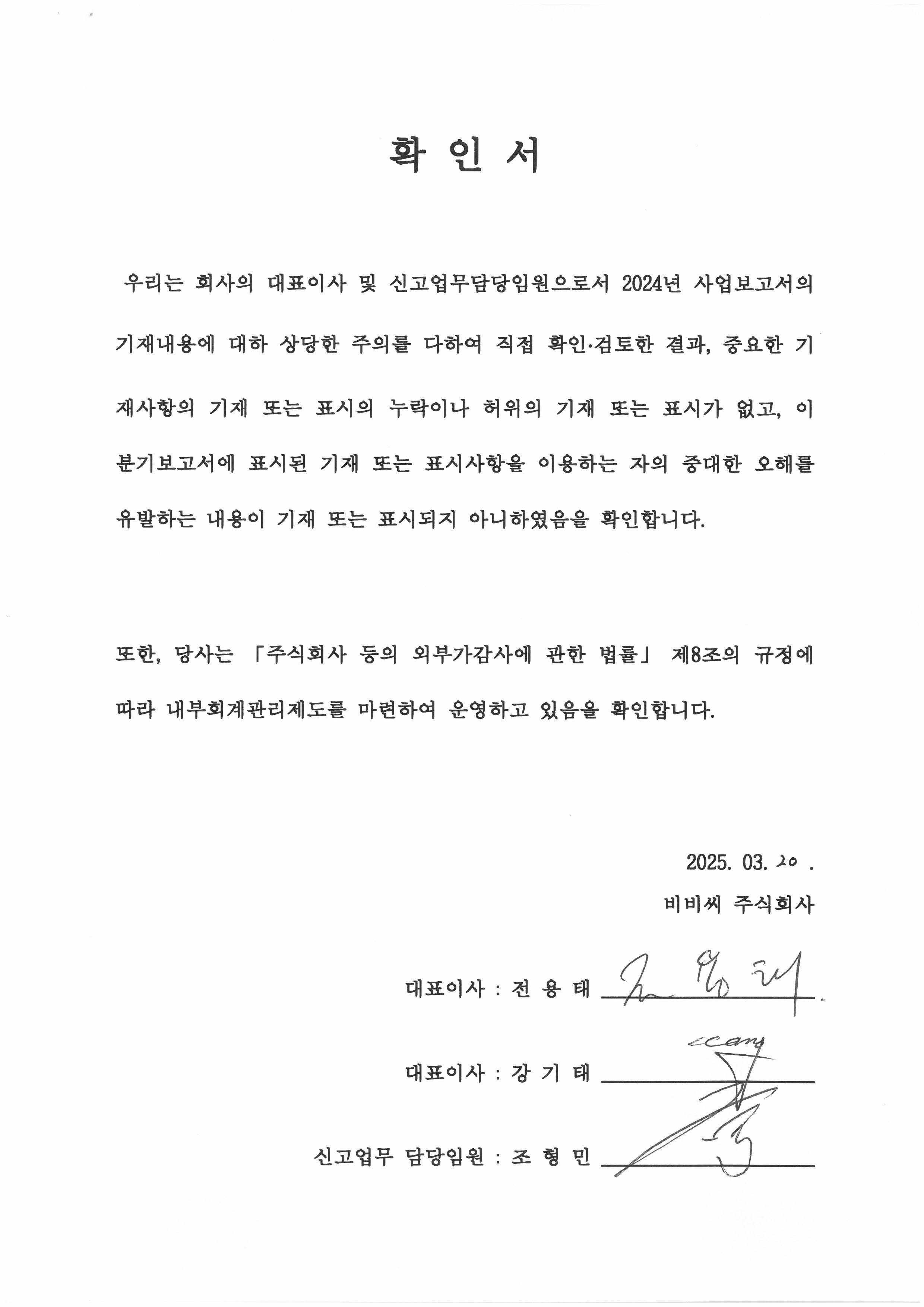 이미지: 대표이사 등의 확인서