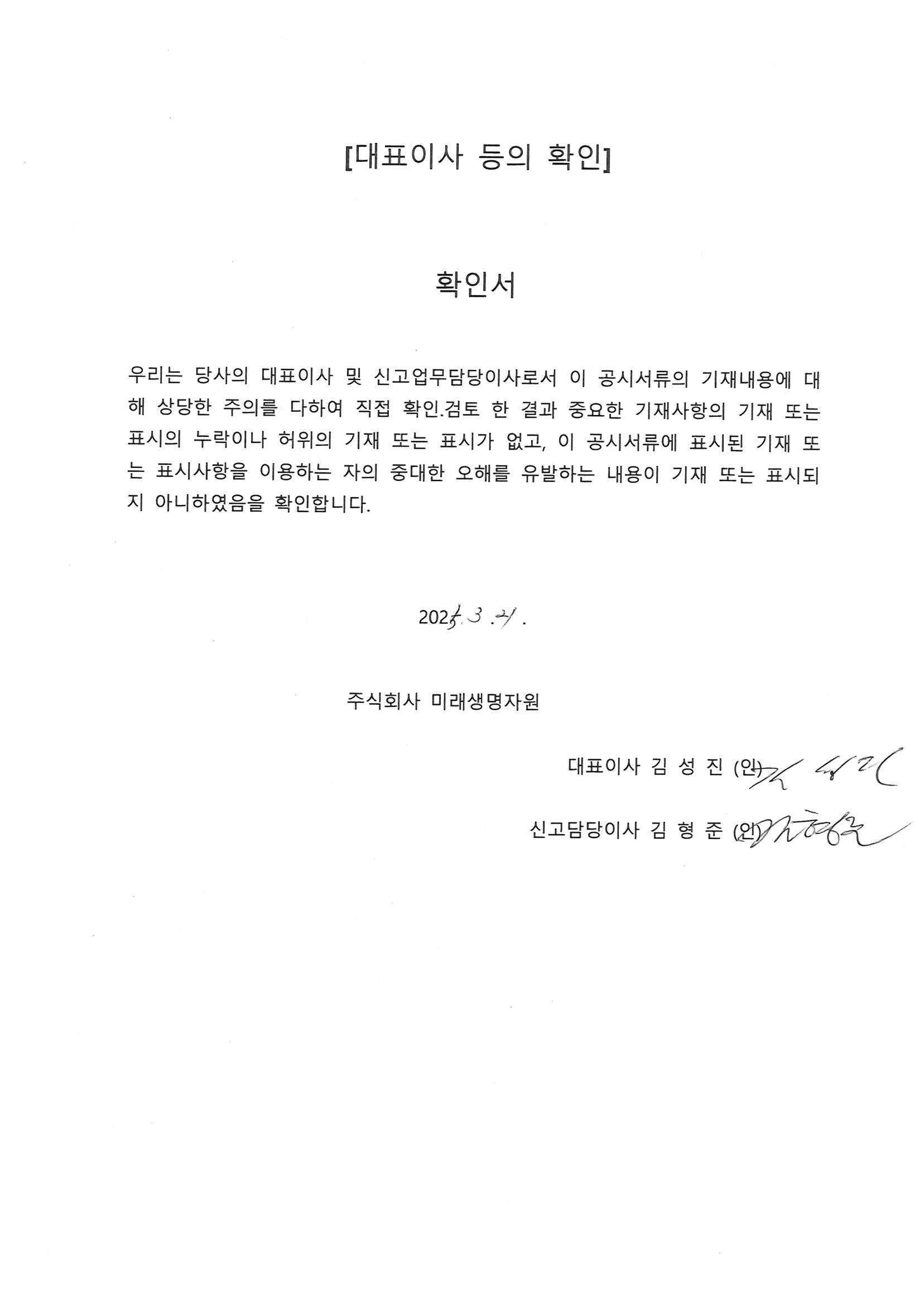 이미지: 대표이사 등의 확인
