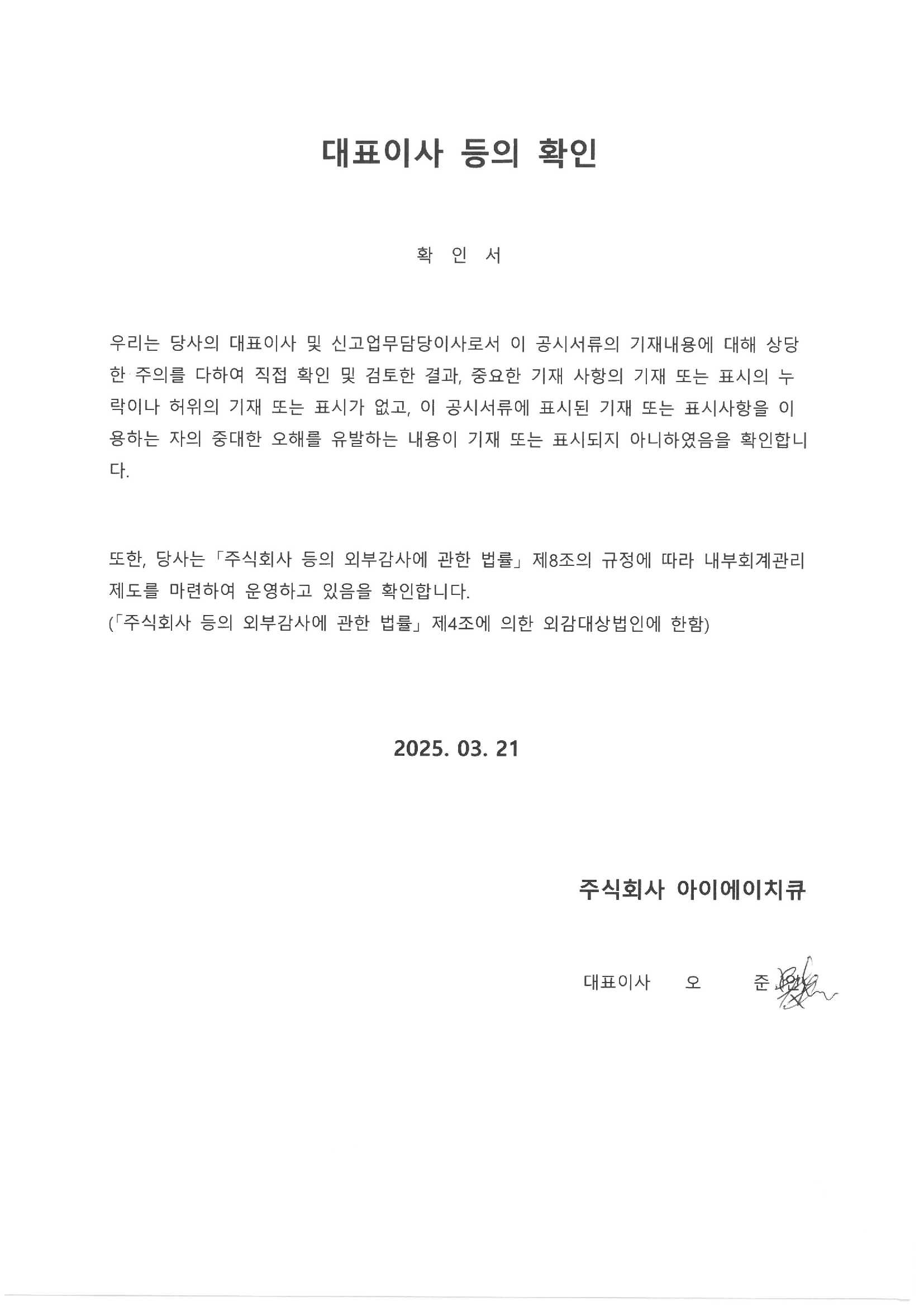 이미지: 대표이사 등의 확인_250321
