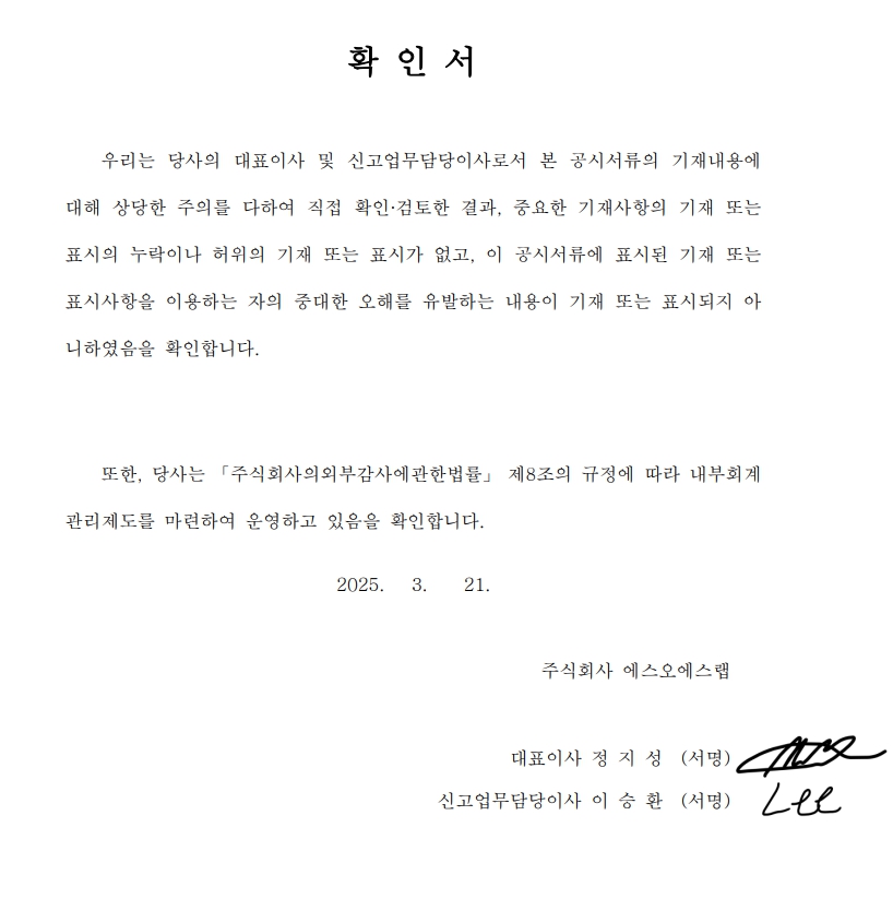 이미지: 대표이사 확인서