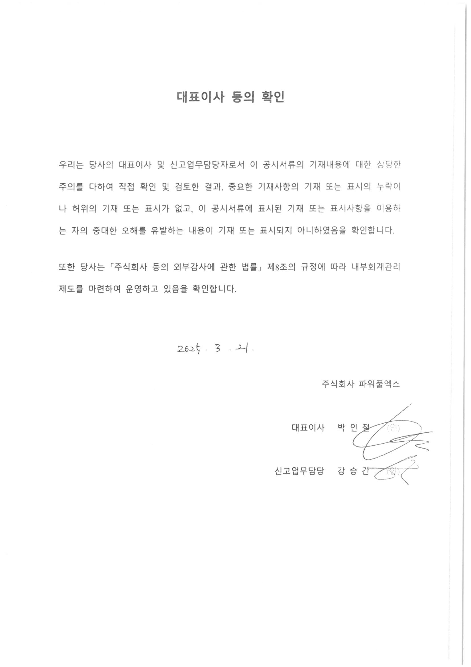 이미지: 대표이사 등의 확인