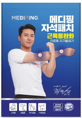 이미지: 자석패치