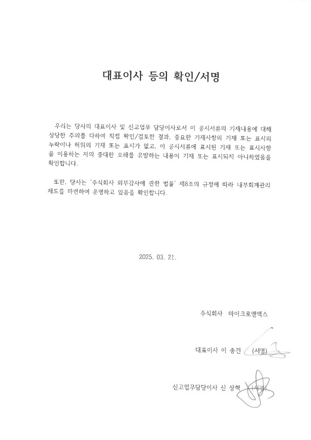 이미지: 대표이사 등의 확인서