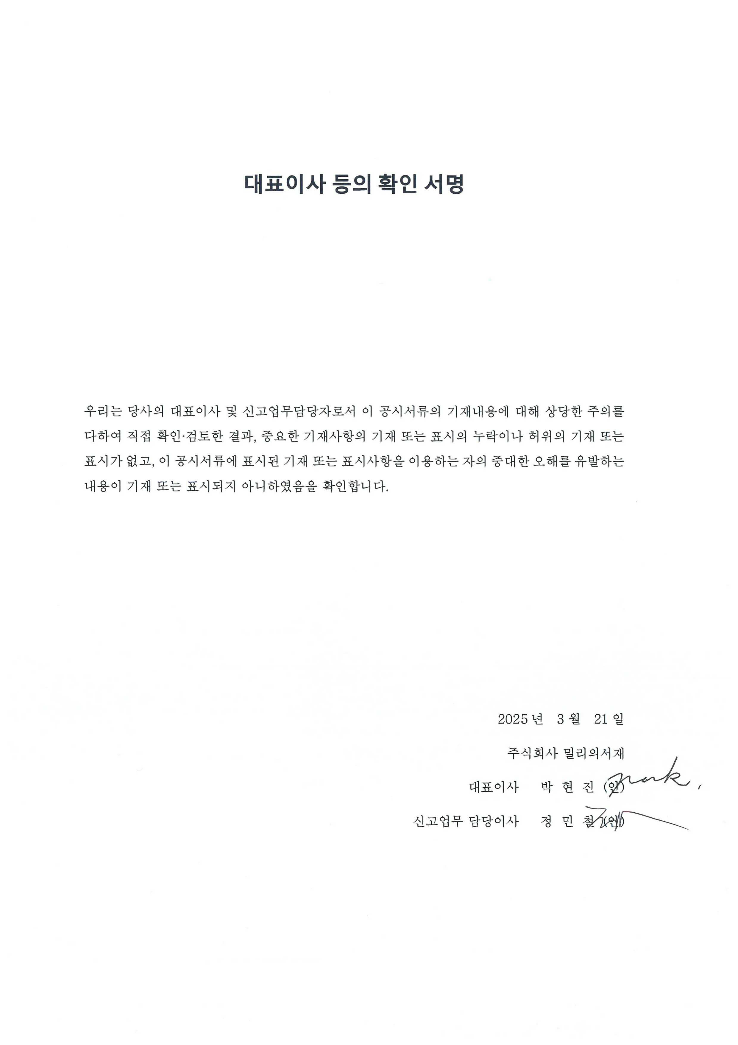 이미지: 대표이사 등의 확인 서명