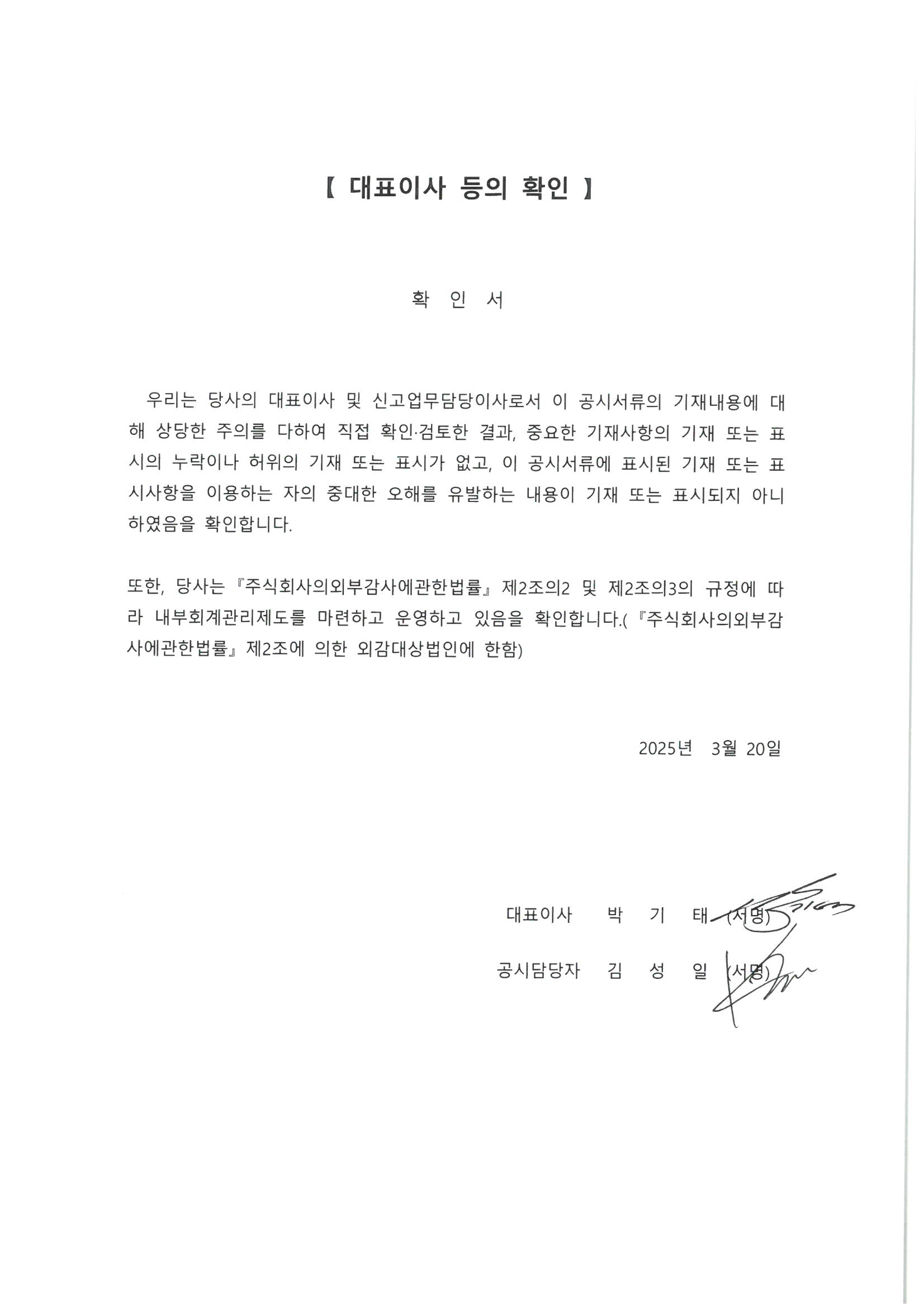 이미지: 대표이사 등의 확인